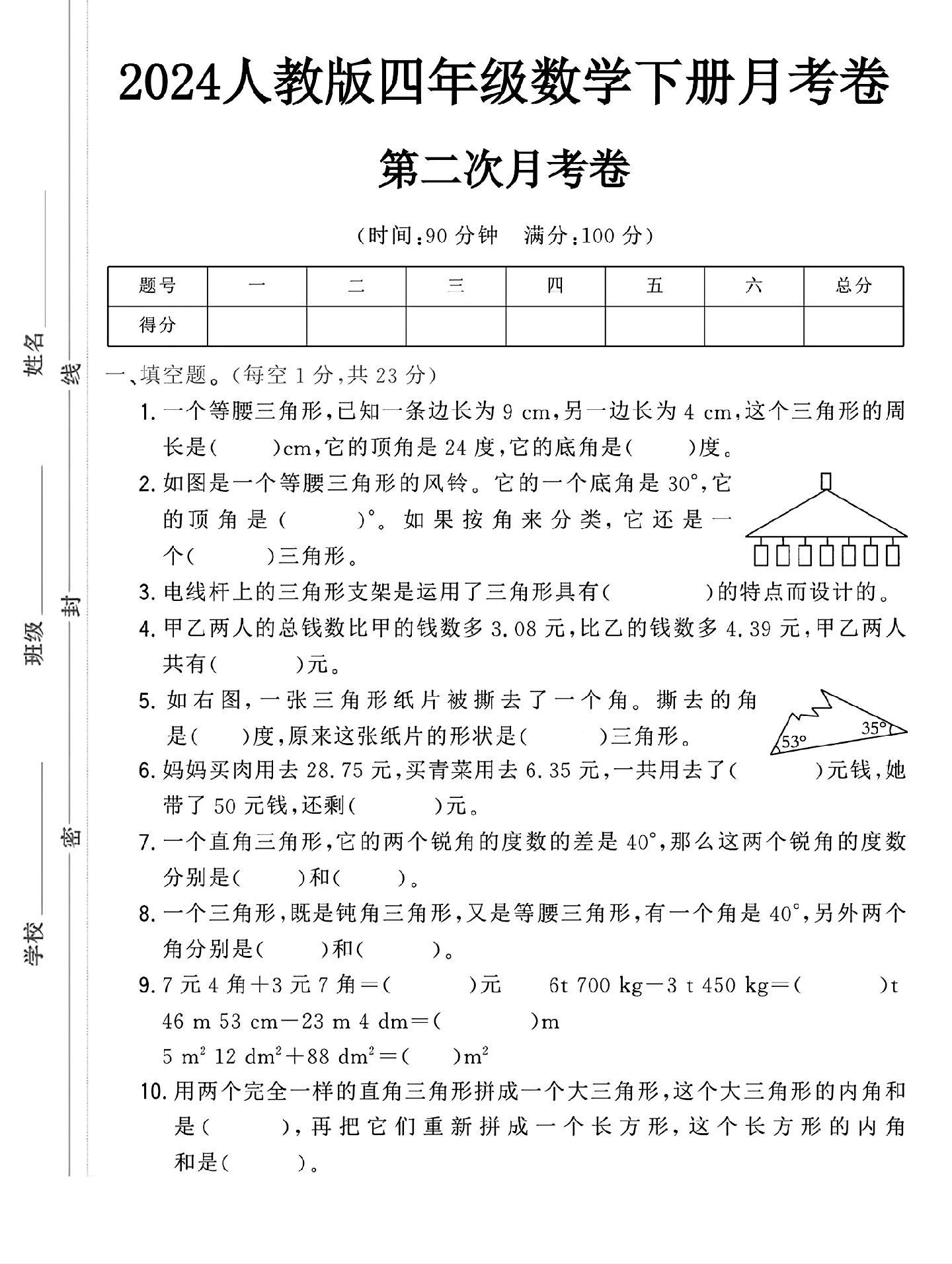 试卷