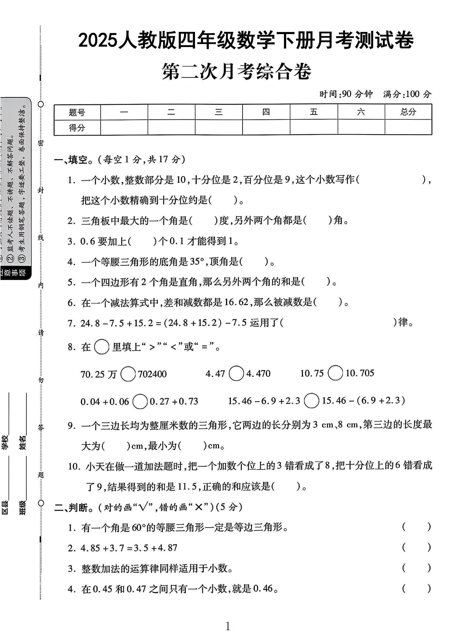 试卷