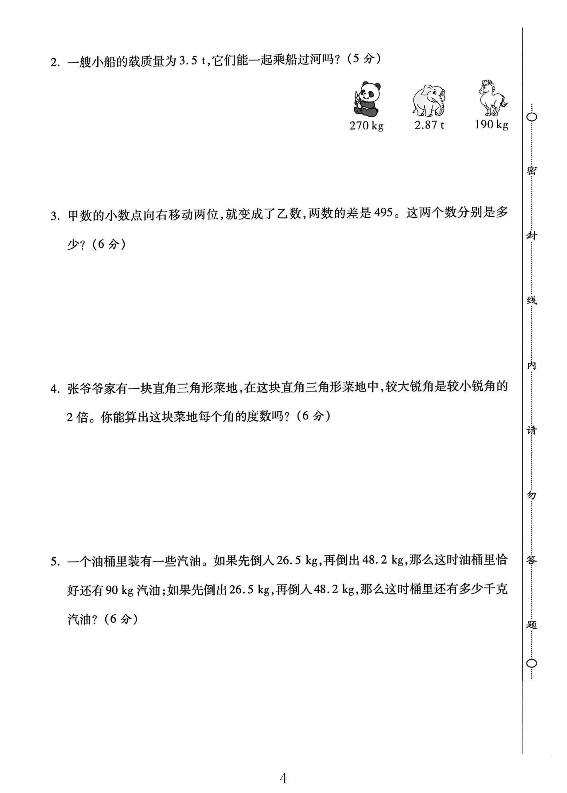试卷