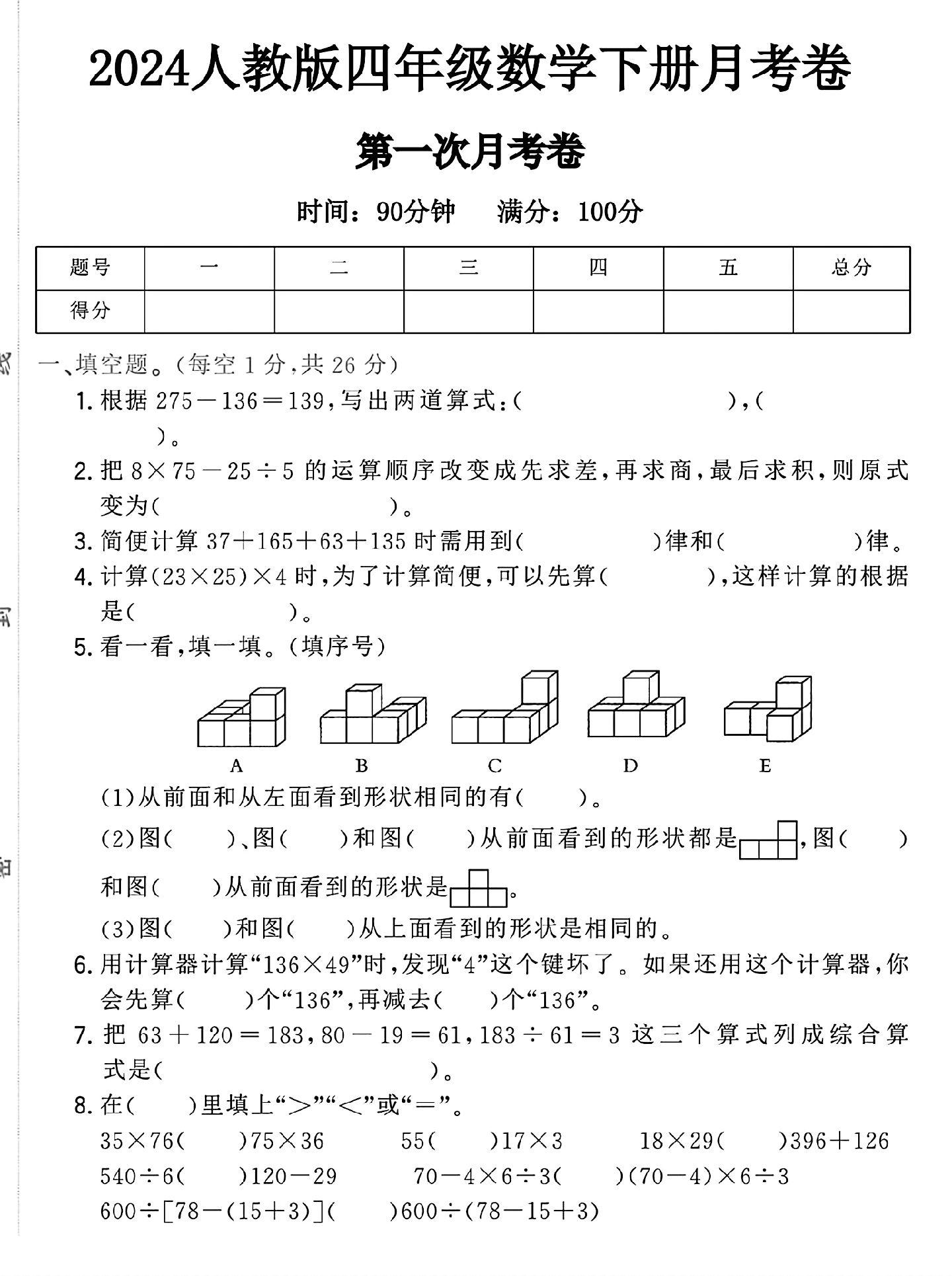 试卷
