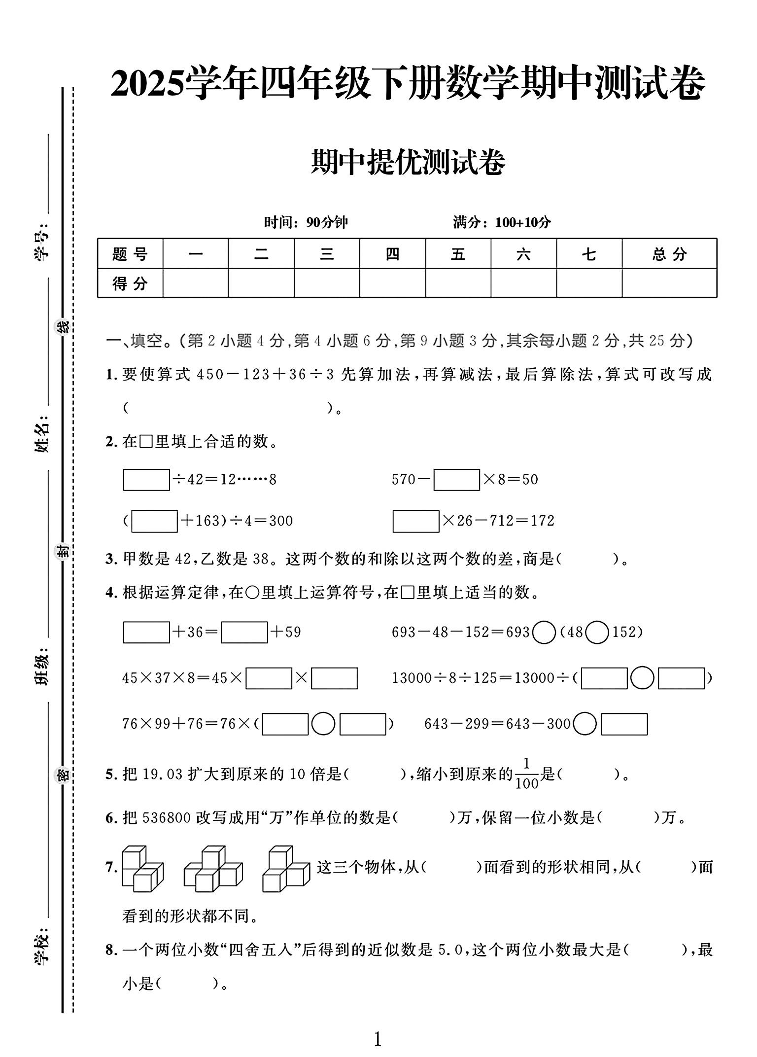 试卷