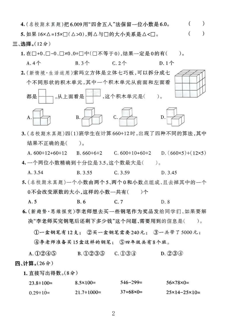 试卷