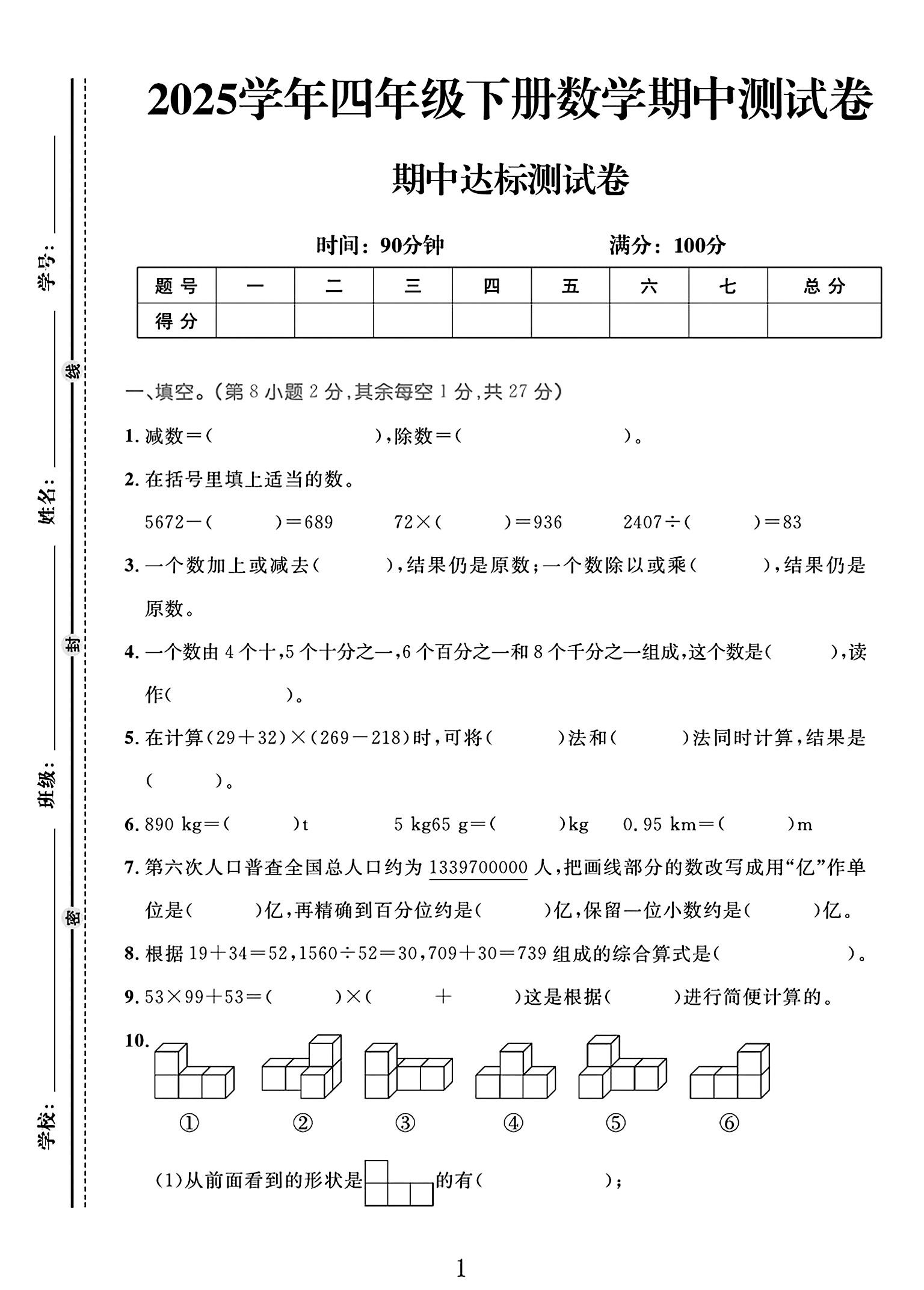 试卷