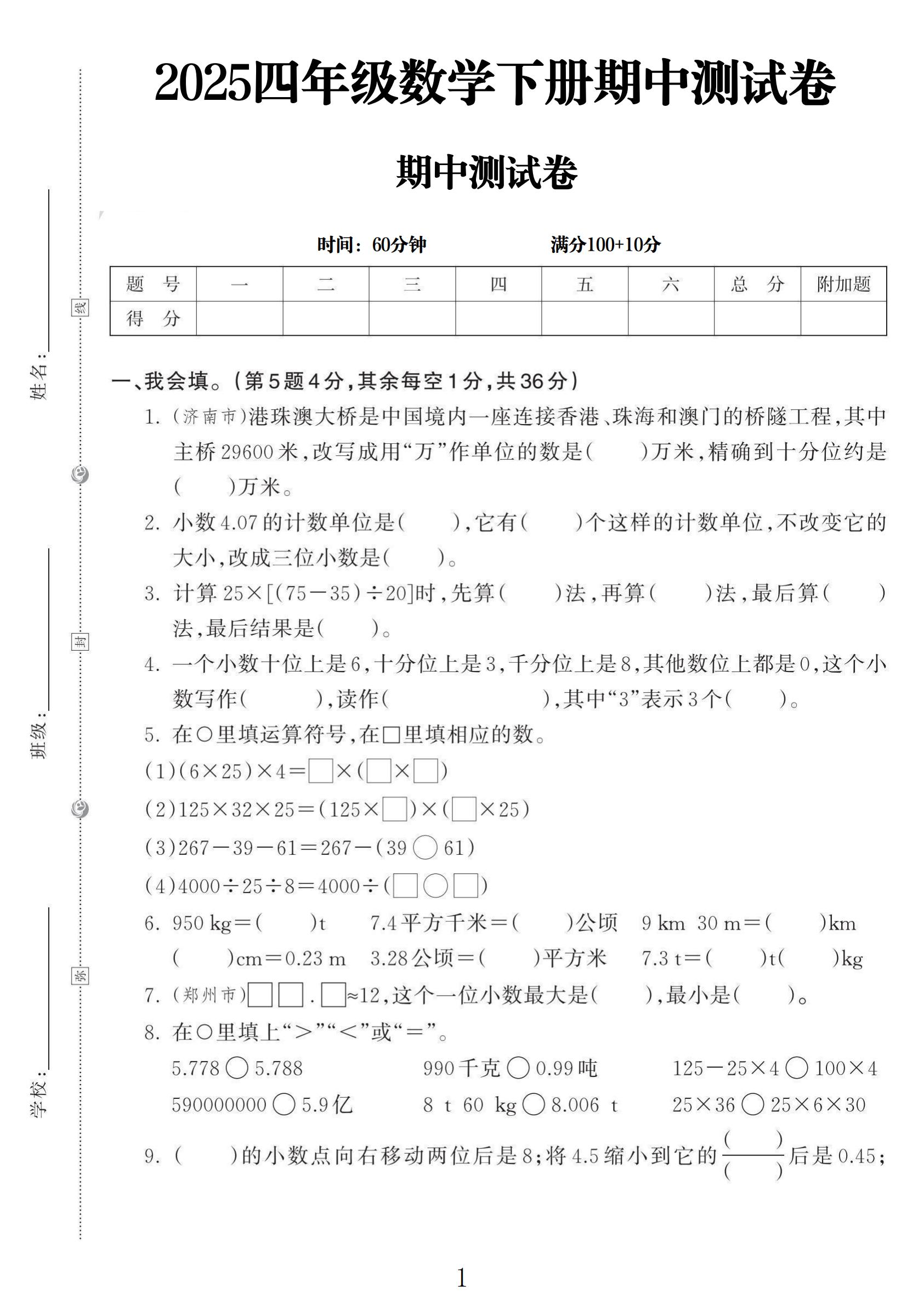 试卷