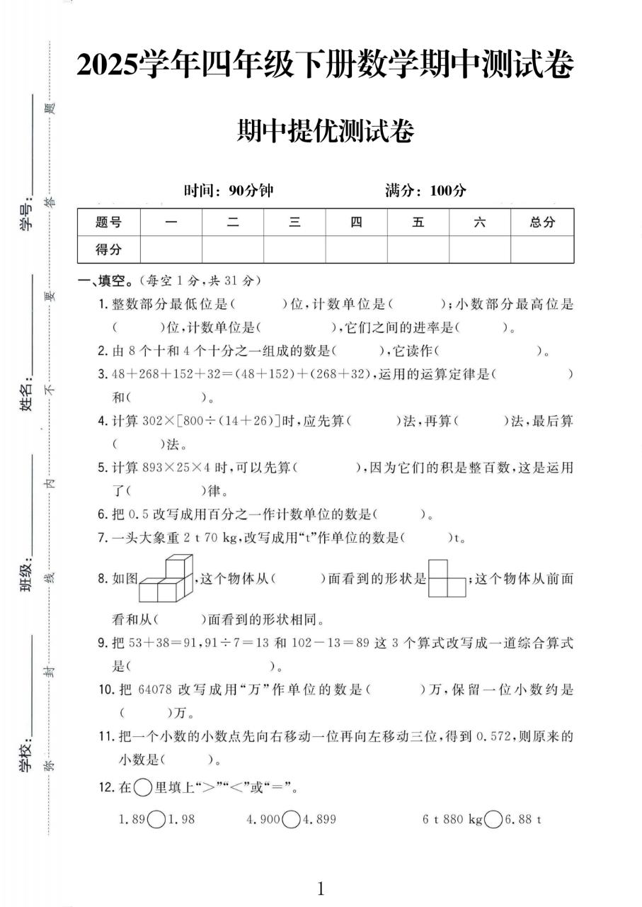 试卷