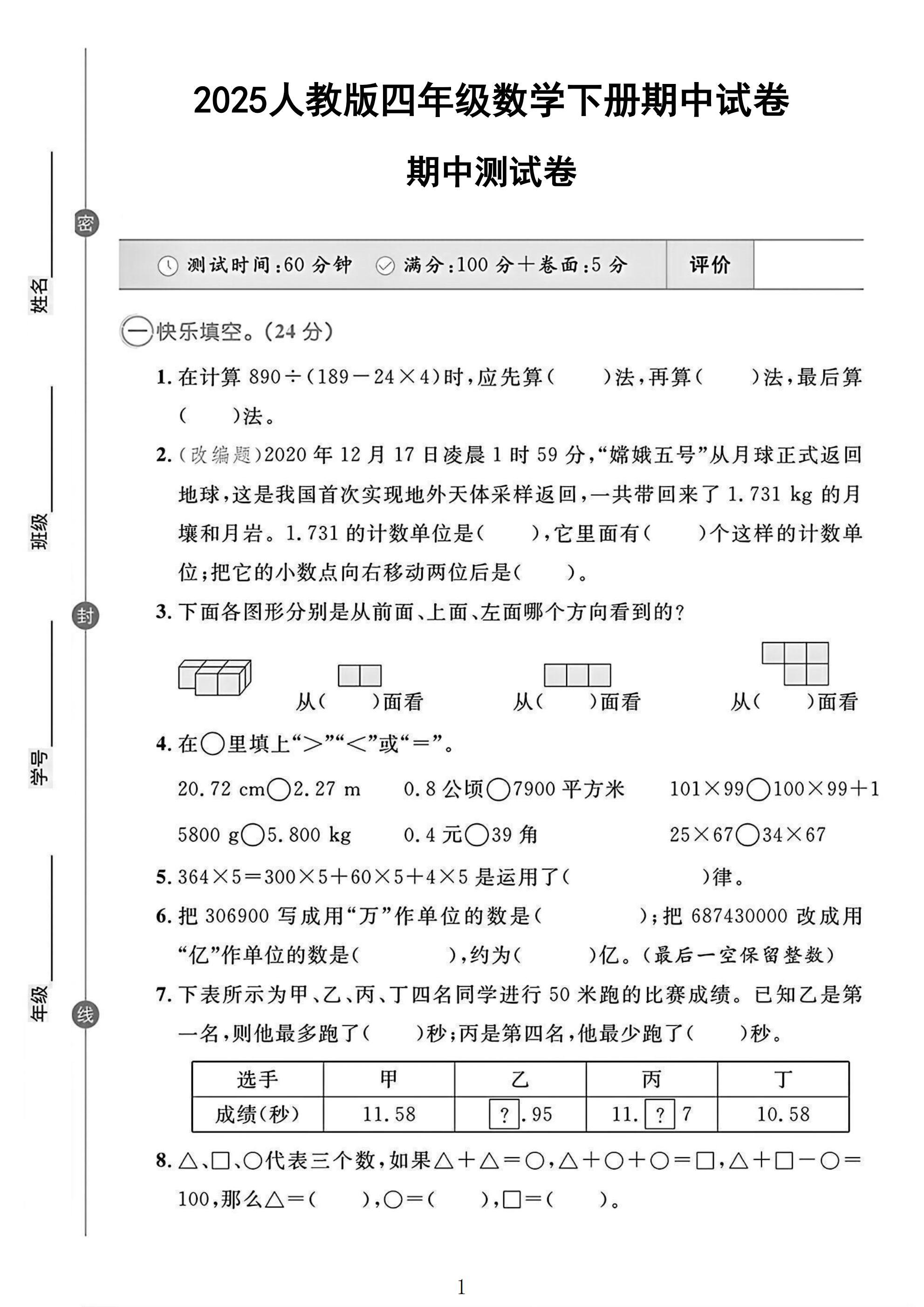 试卷