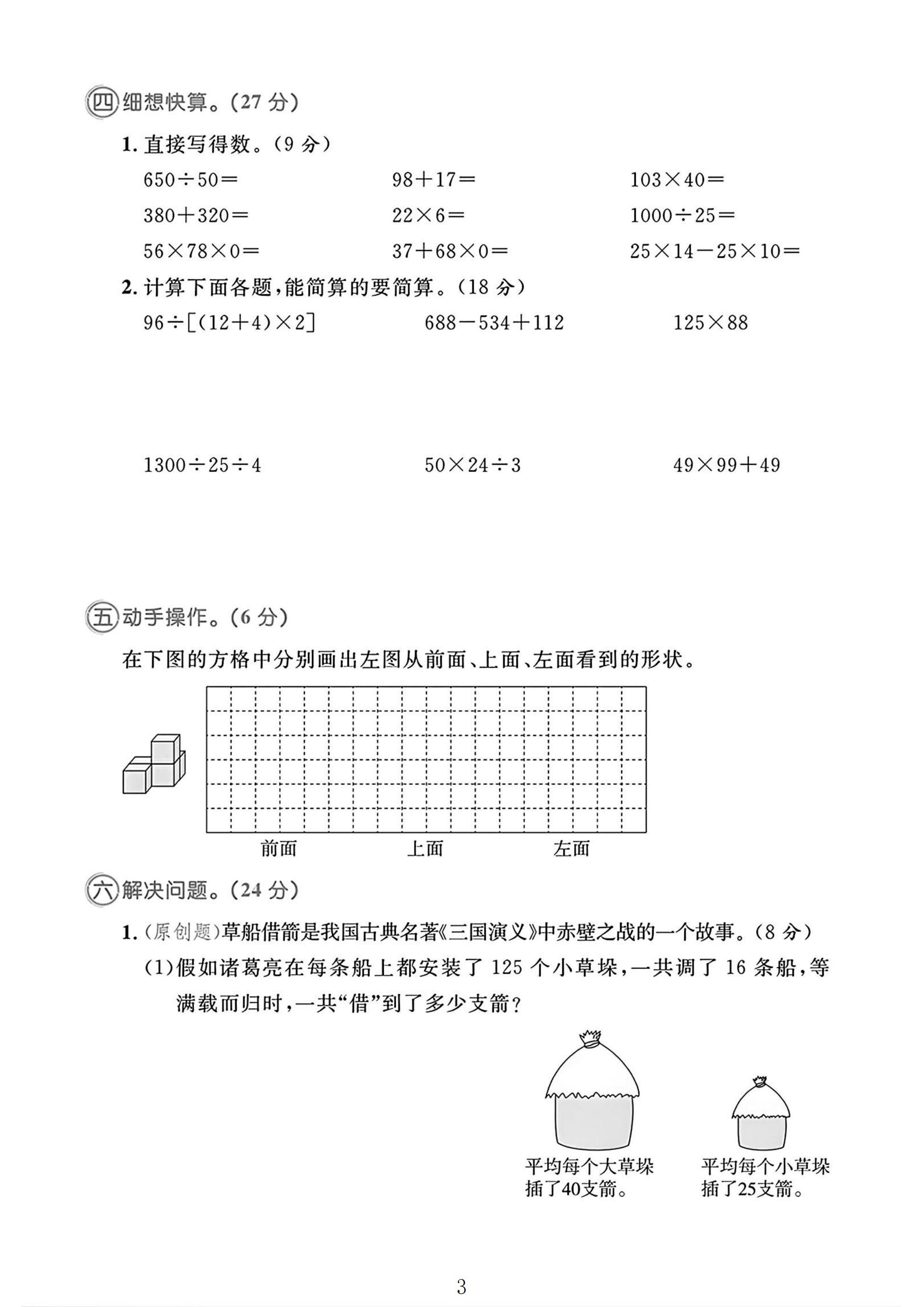 试卷