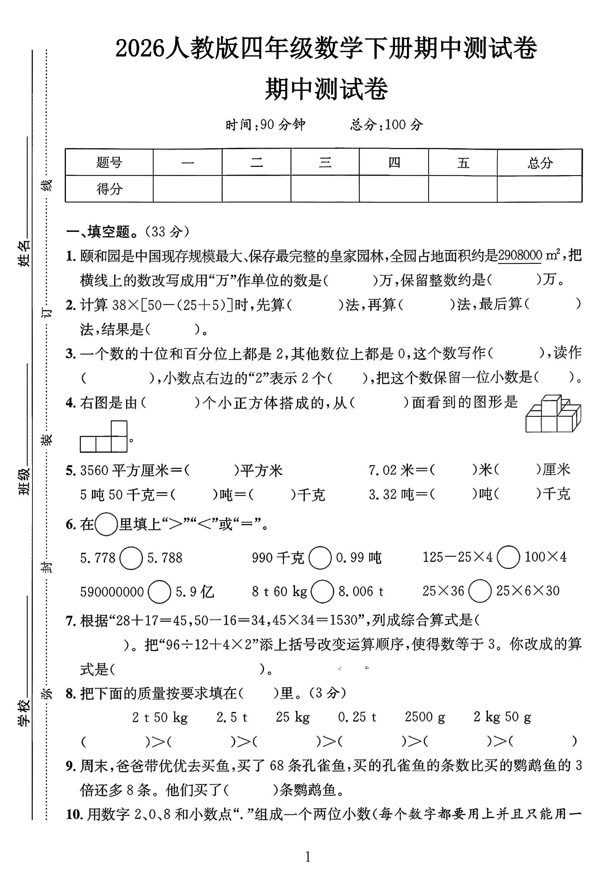 试卷