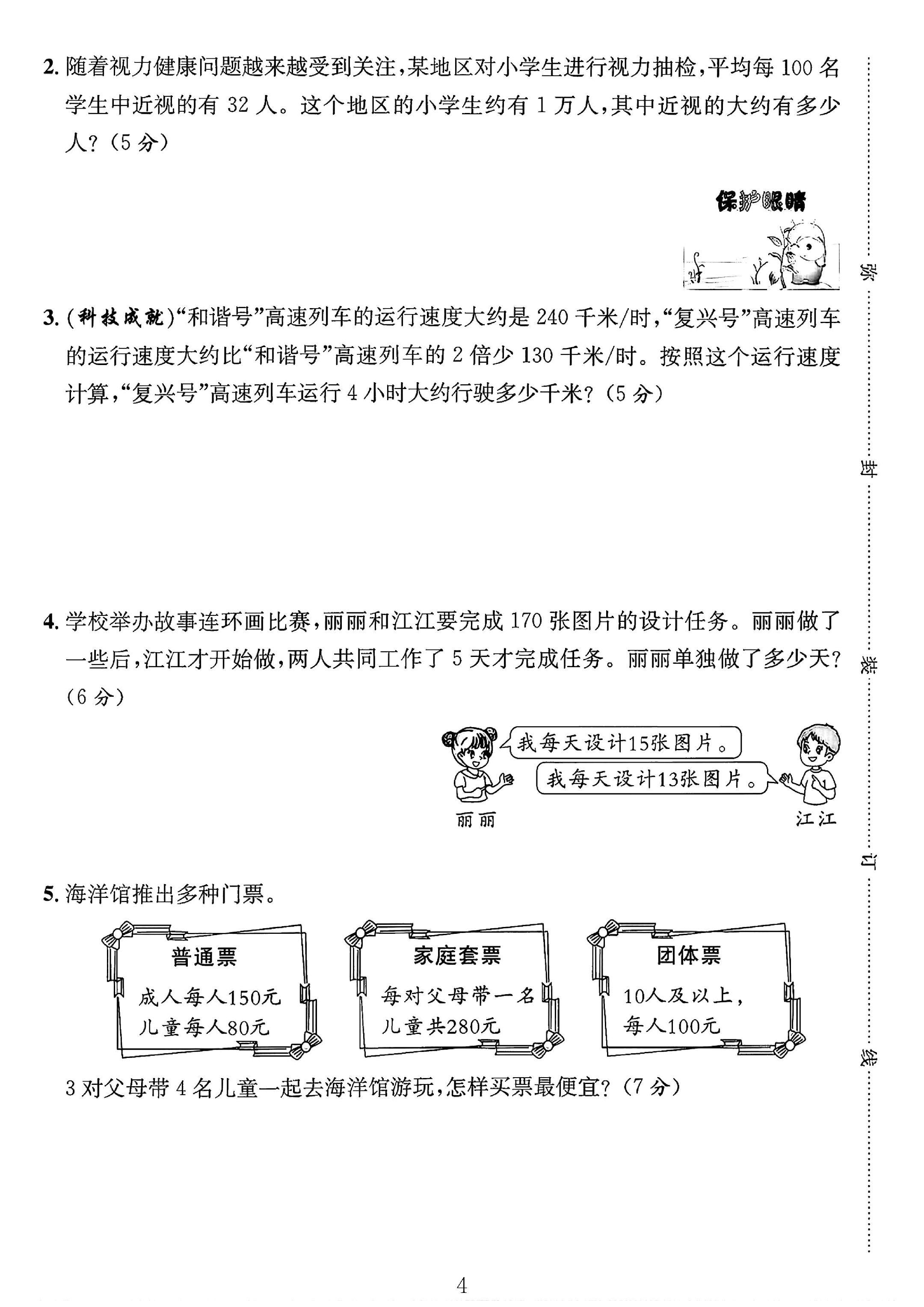 试卷