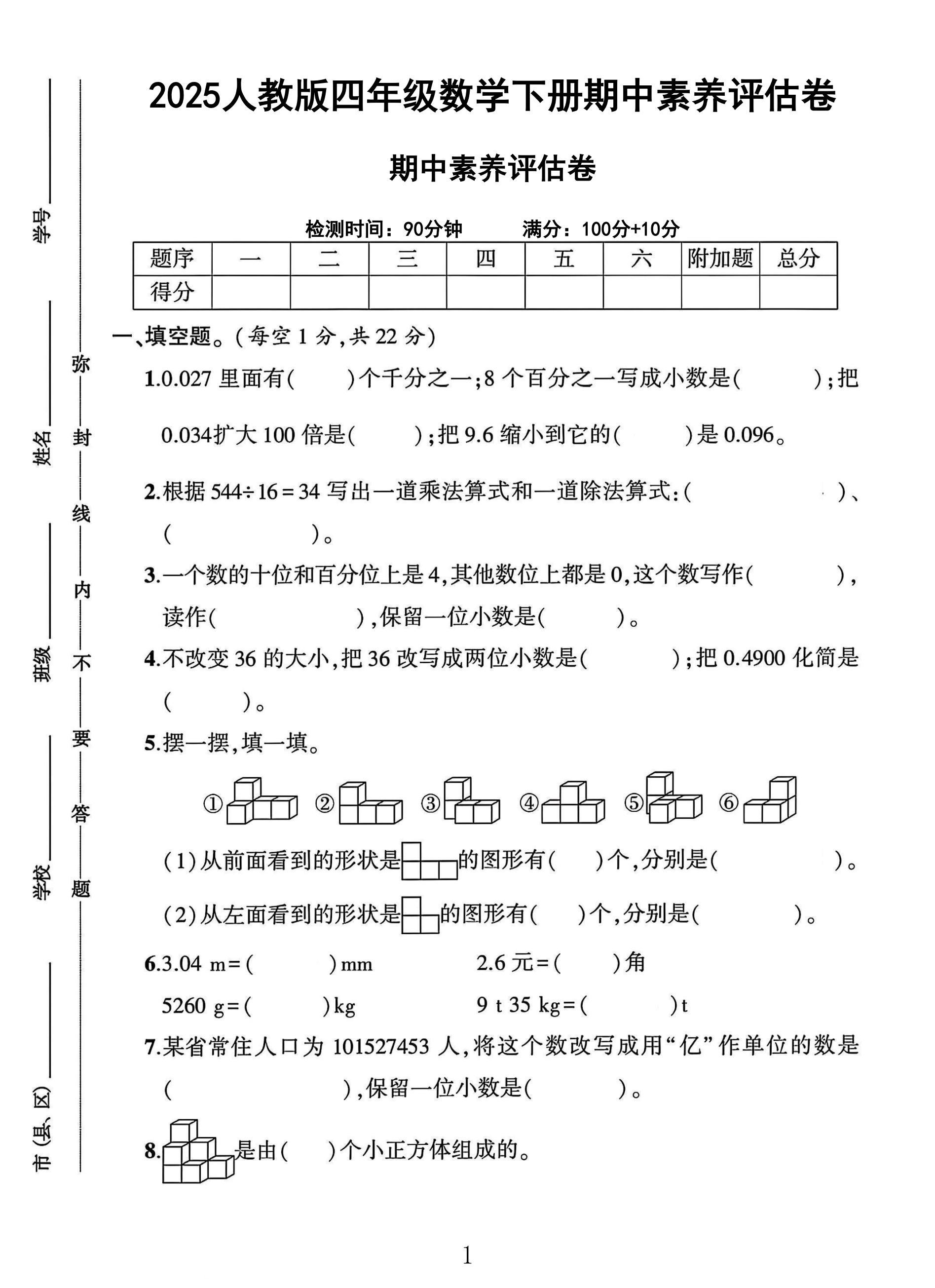 试卷
