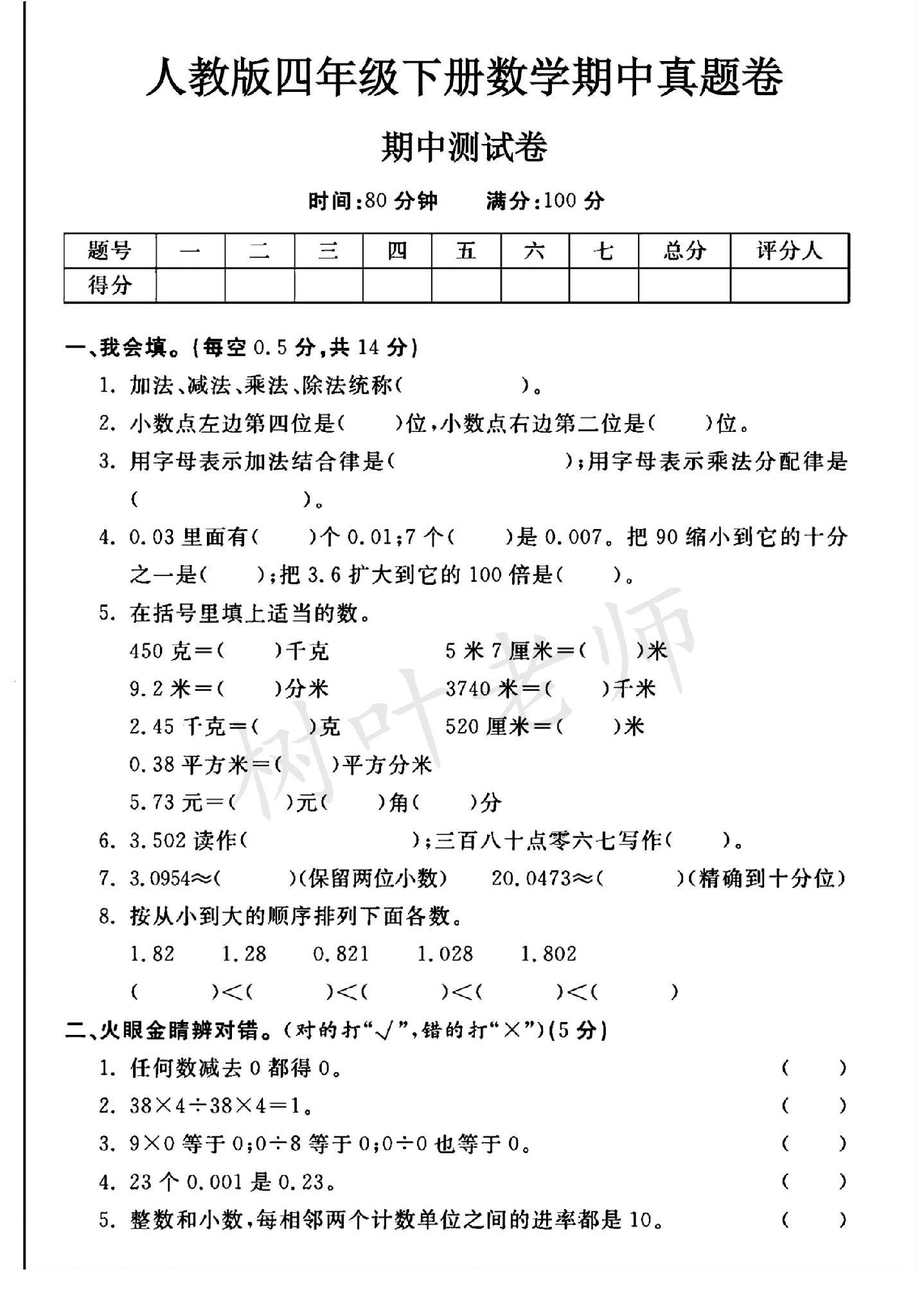 试卷
