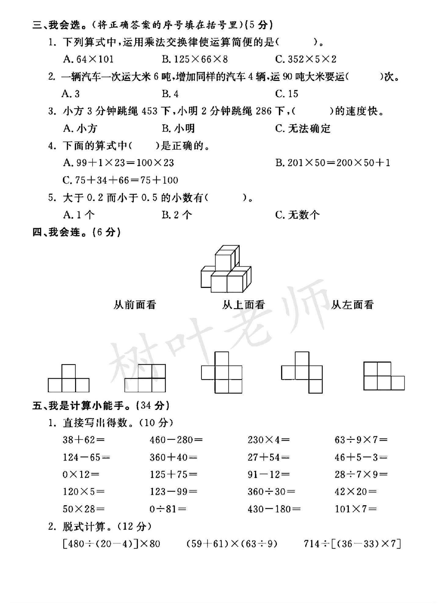 试卷