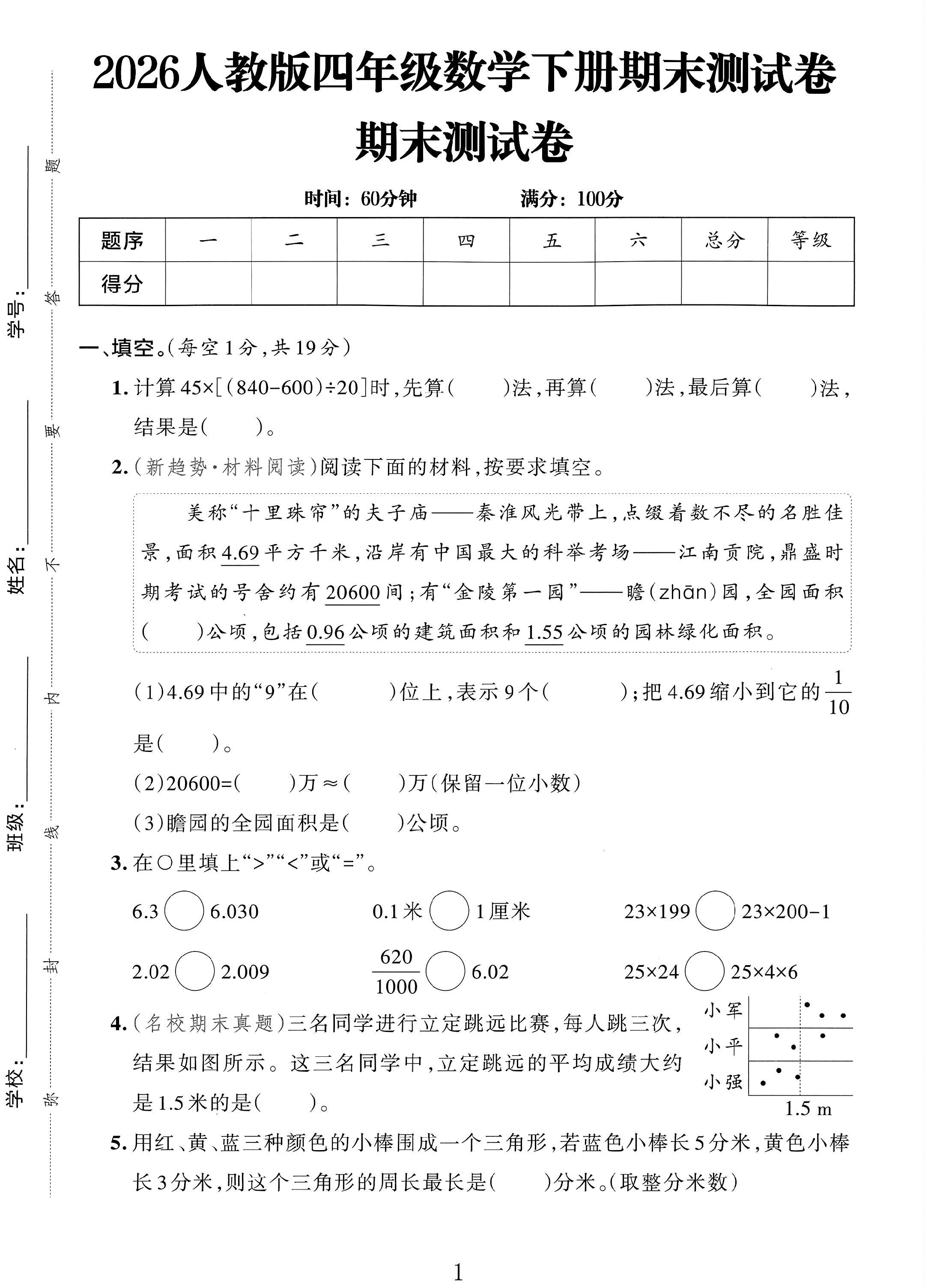 试卷