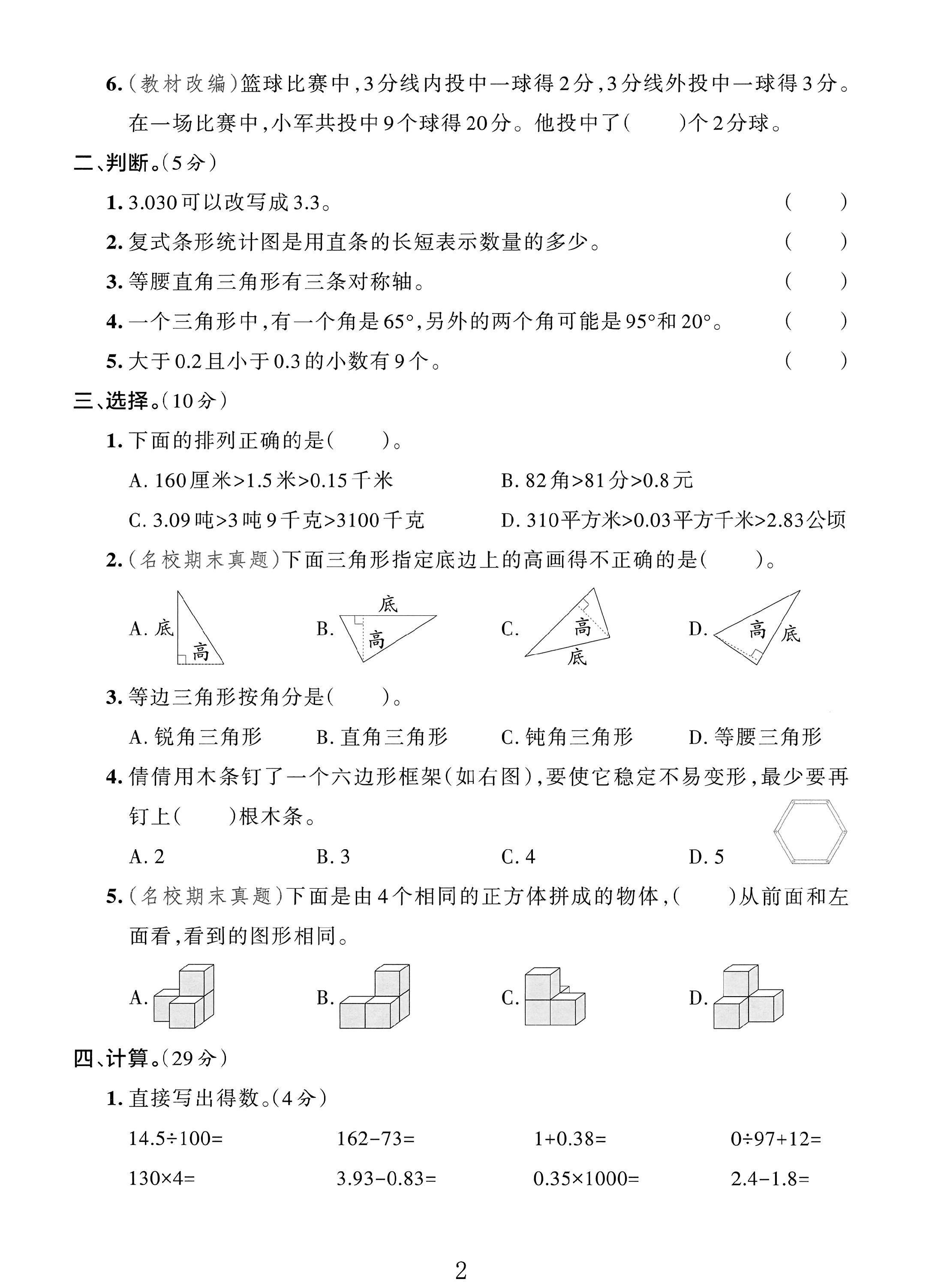 试卷