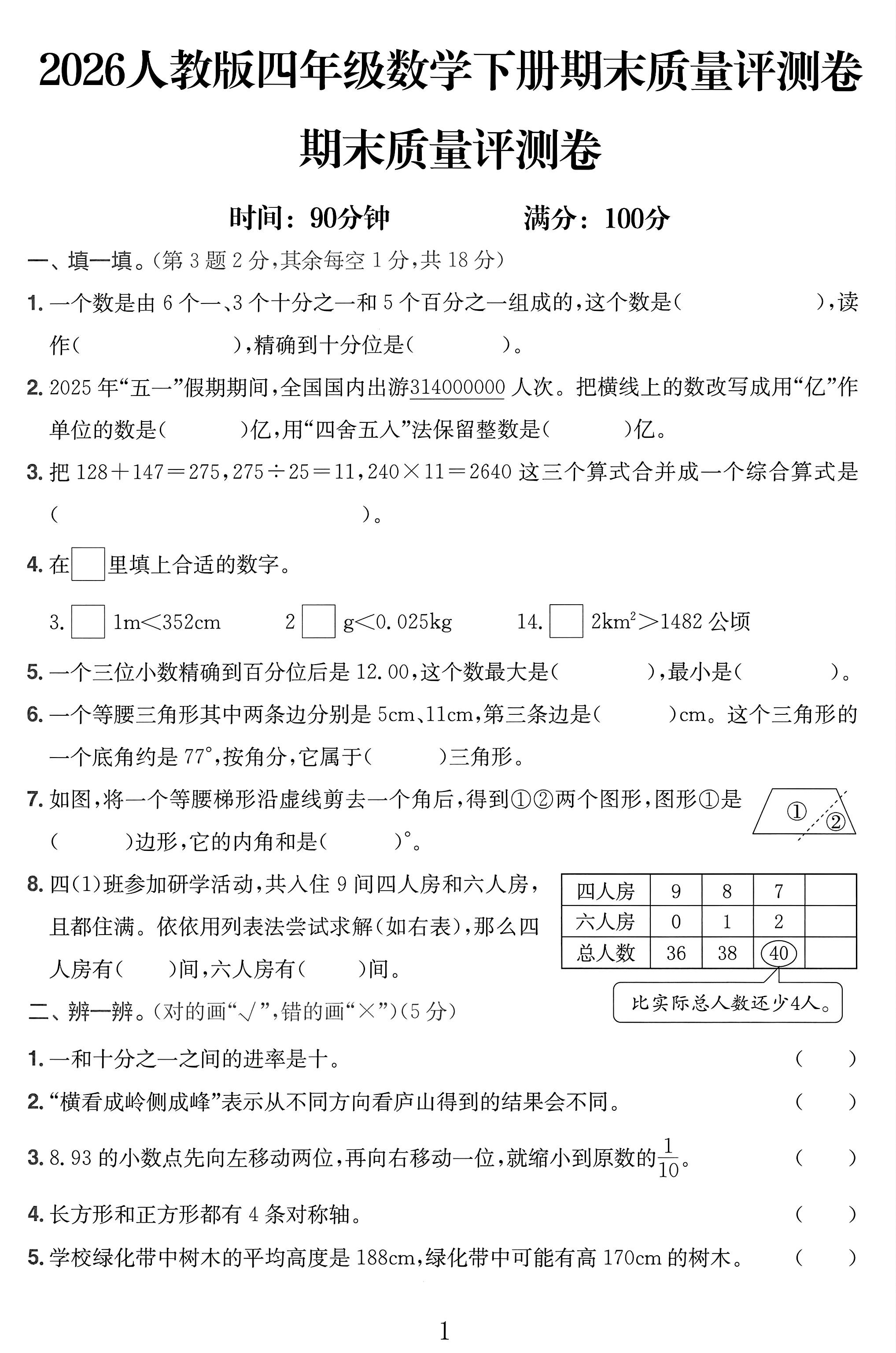 试卷