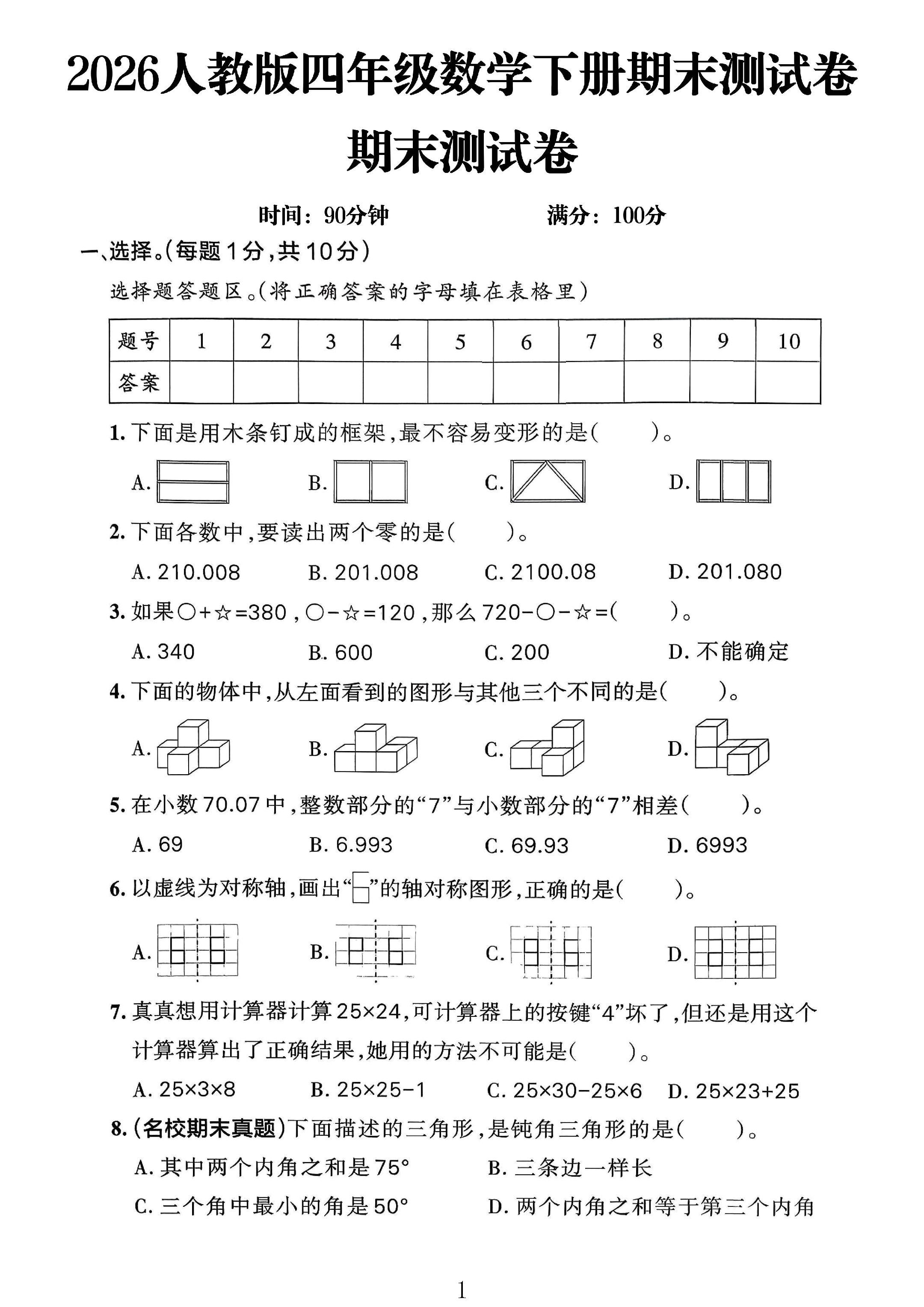 试卷