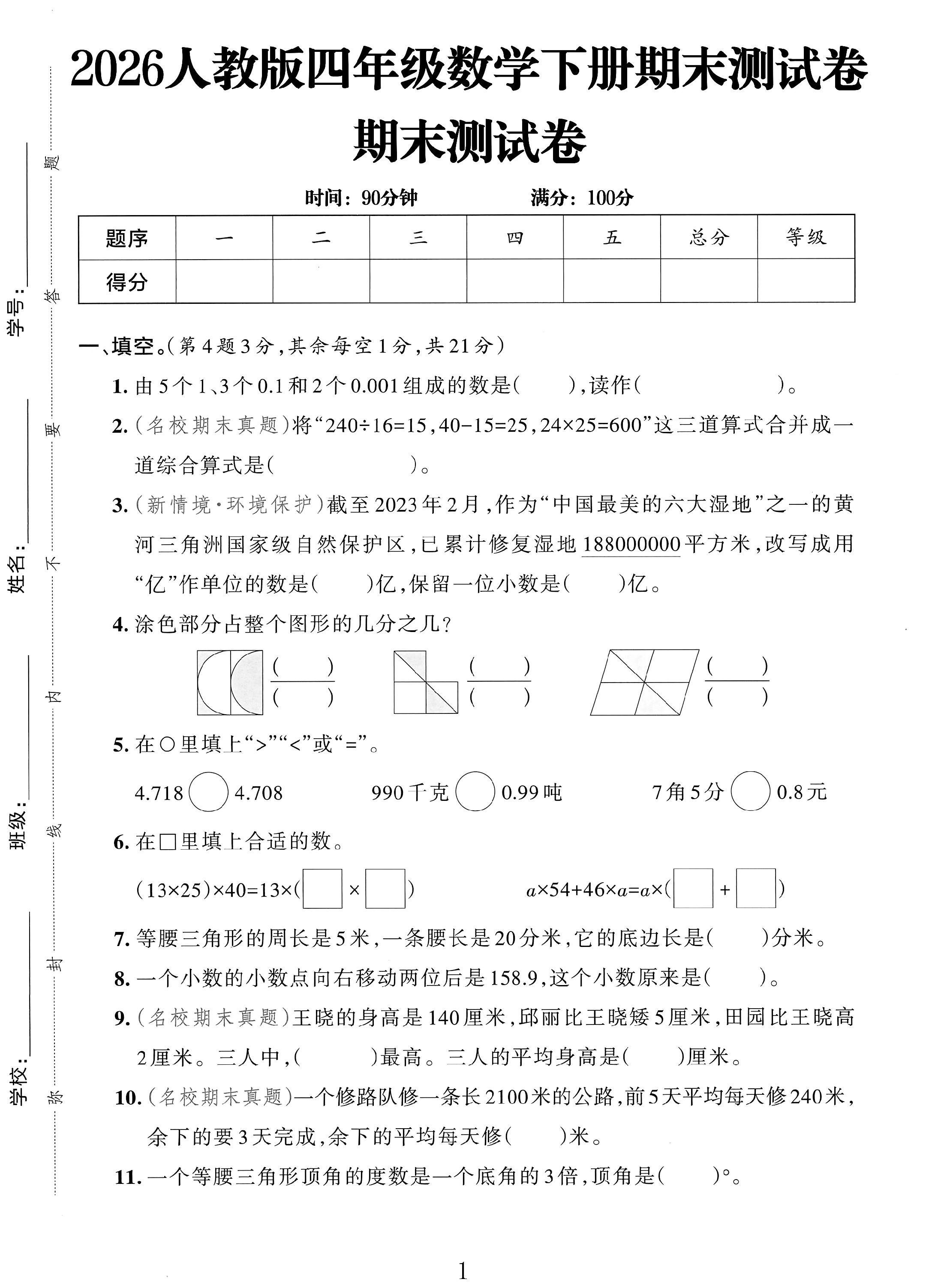 试卷