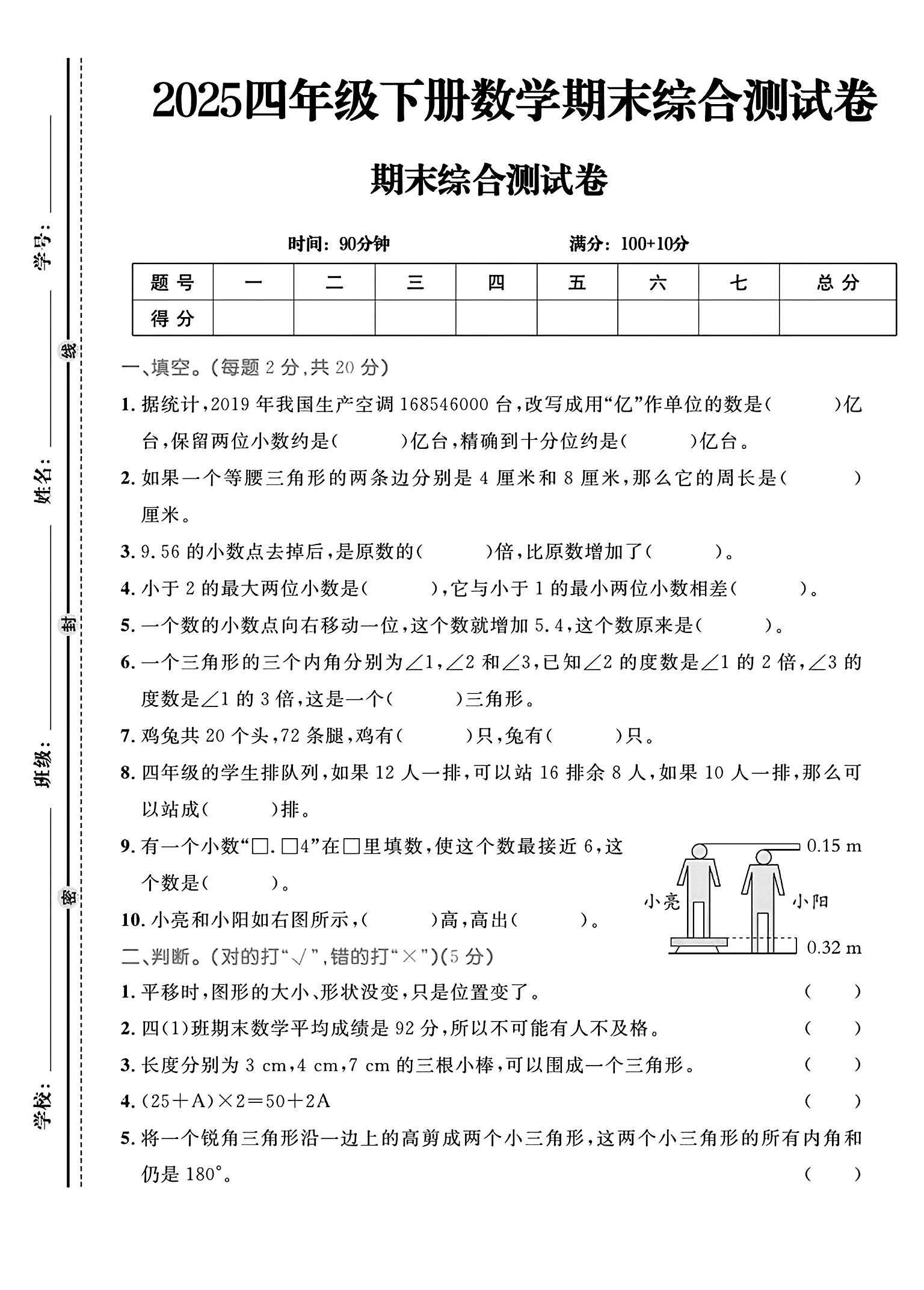 试卷