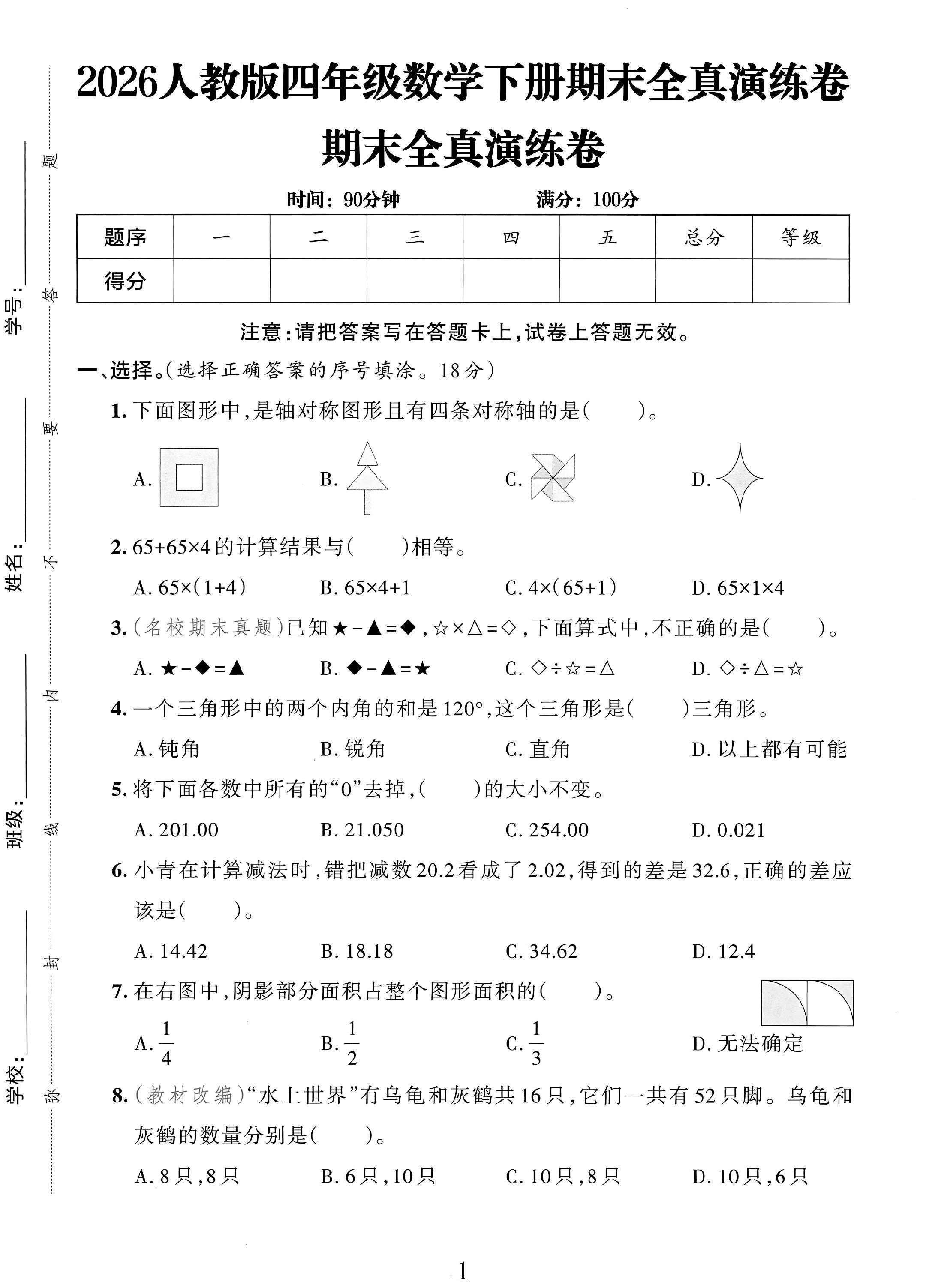 试卷