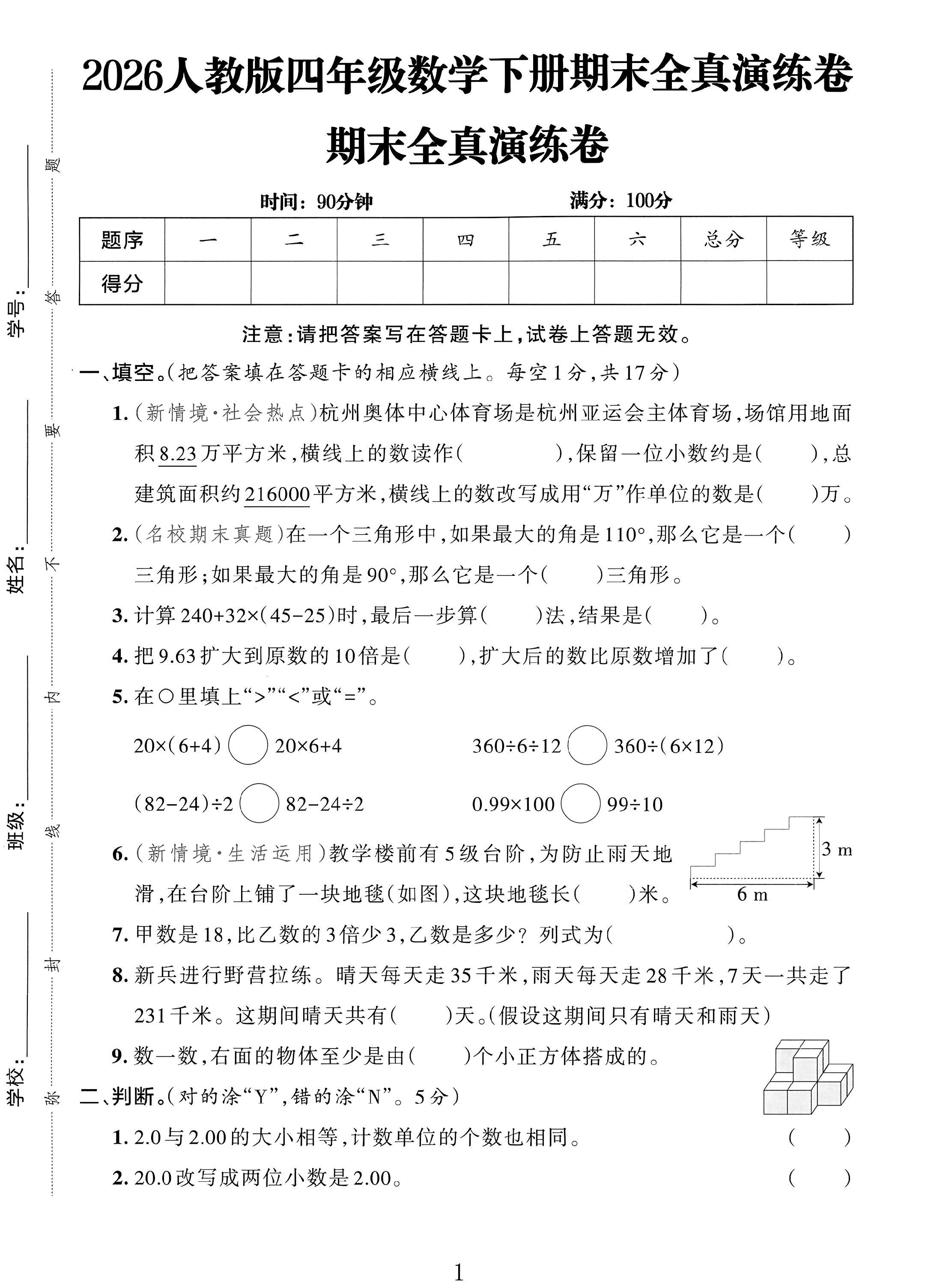 试卷