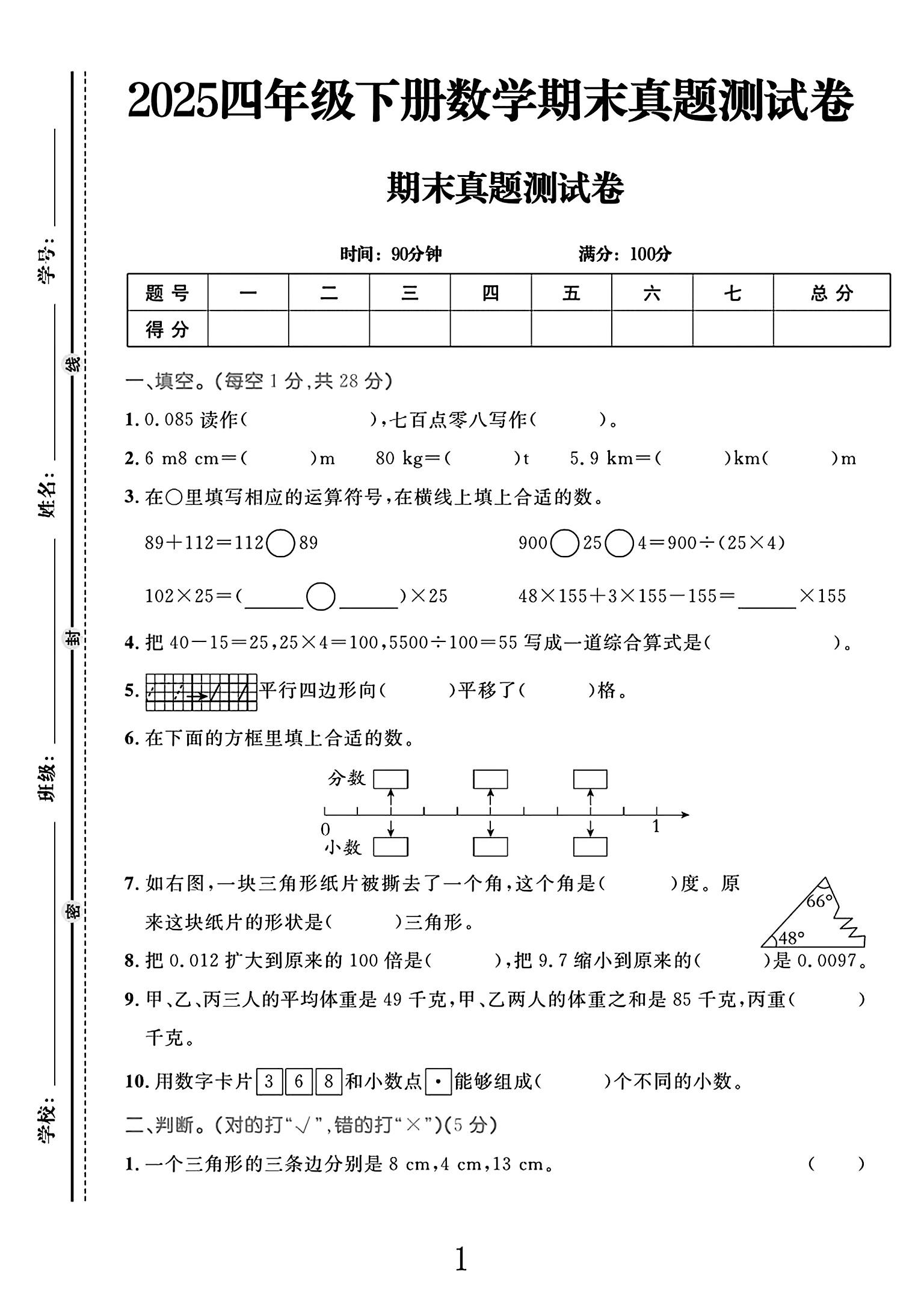 试卷