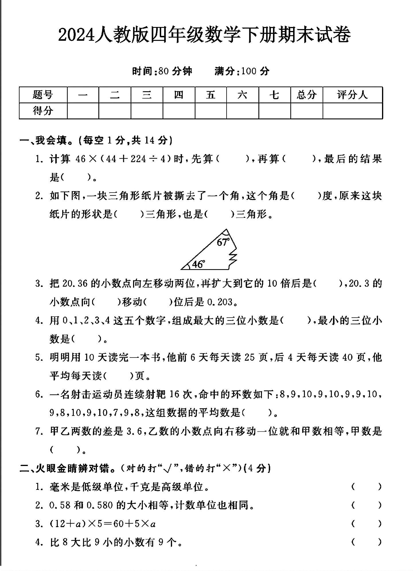 试卷