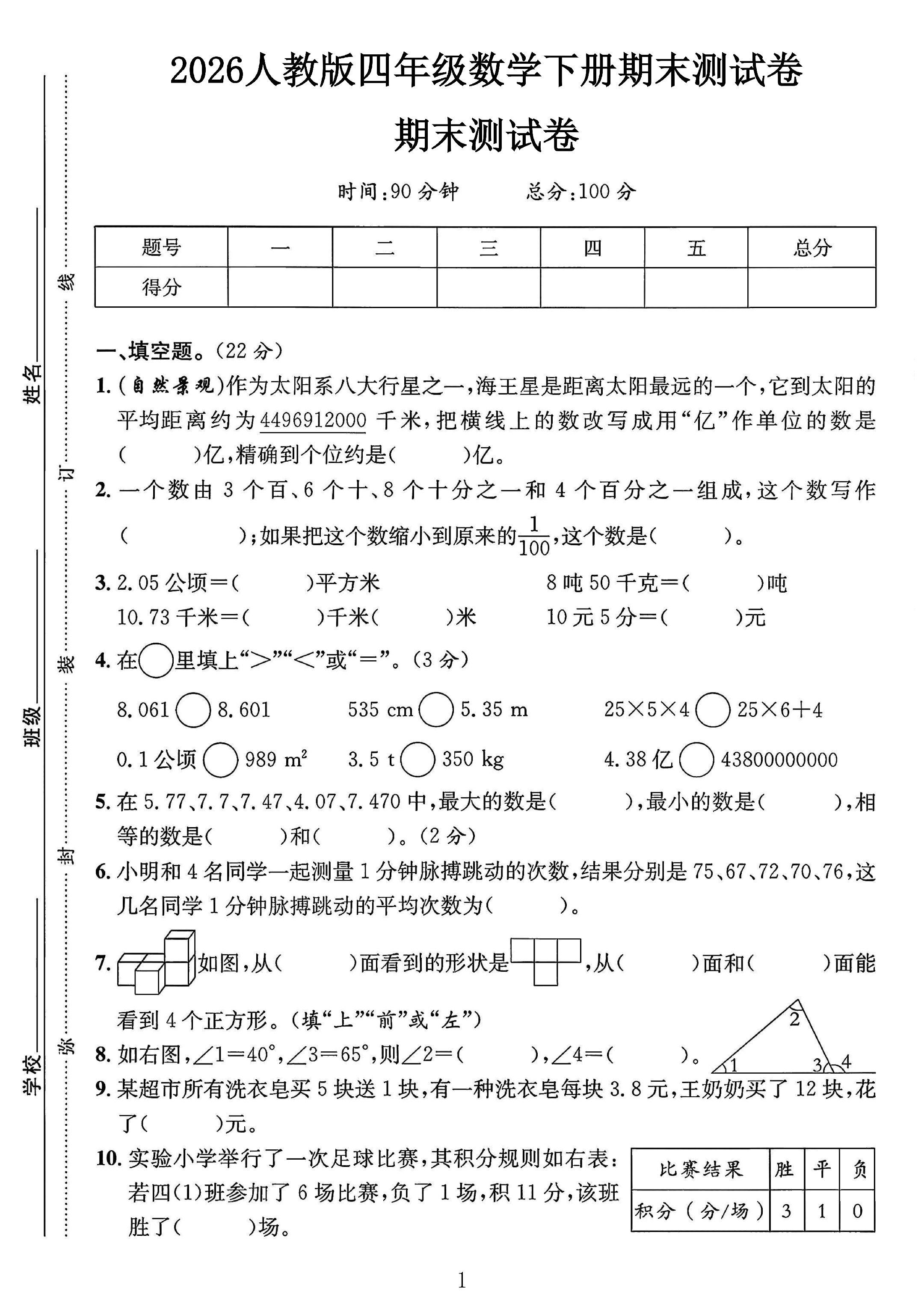 试卷