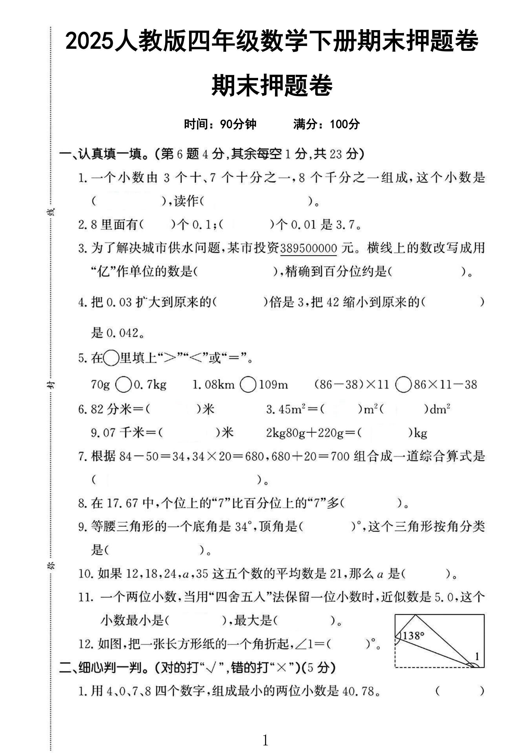 试卷