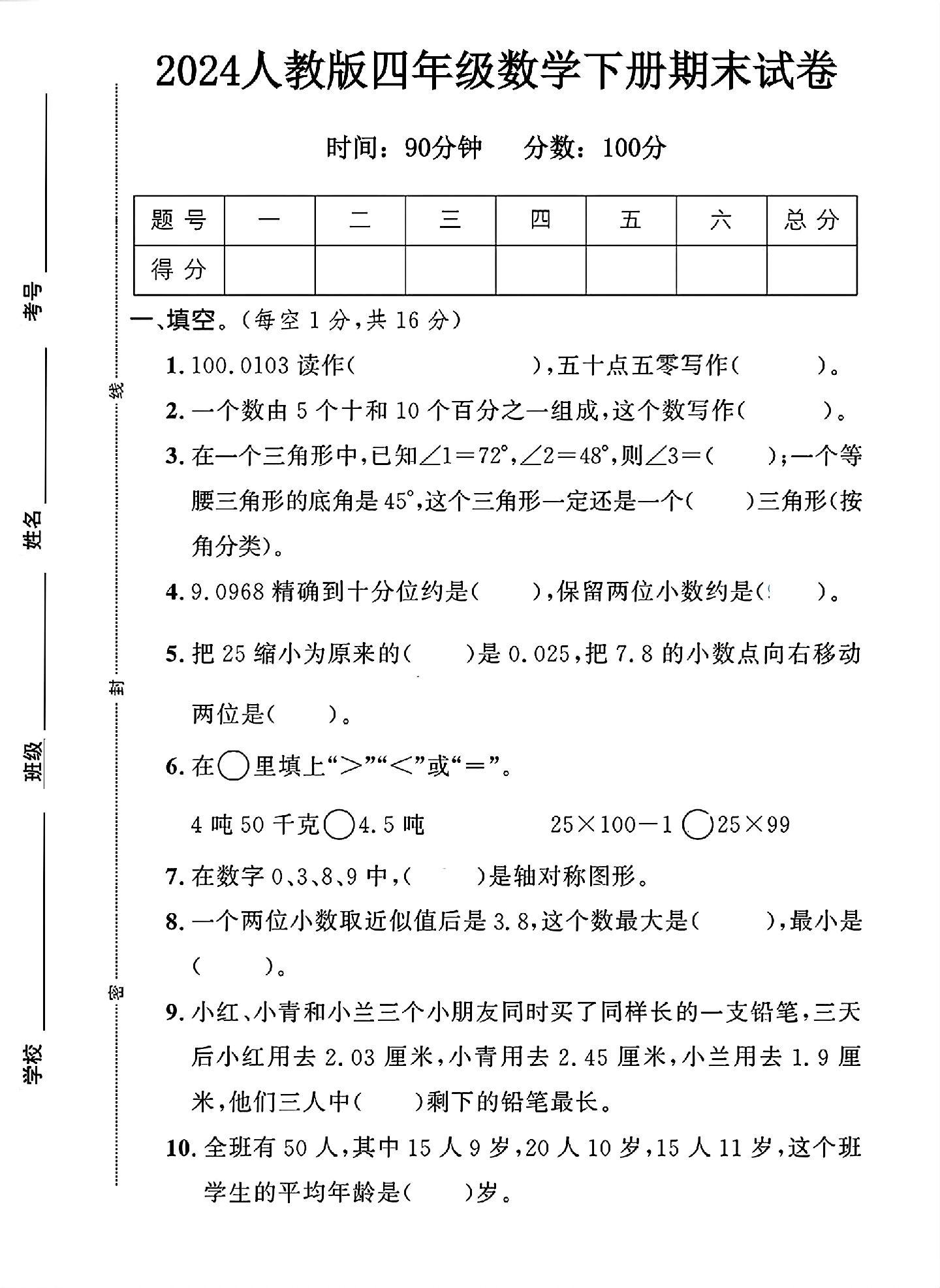 试卷