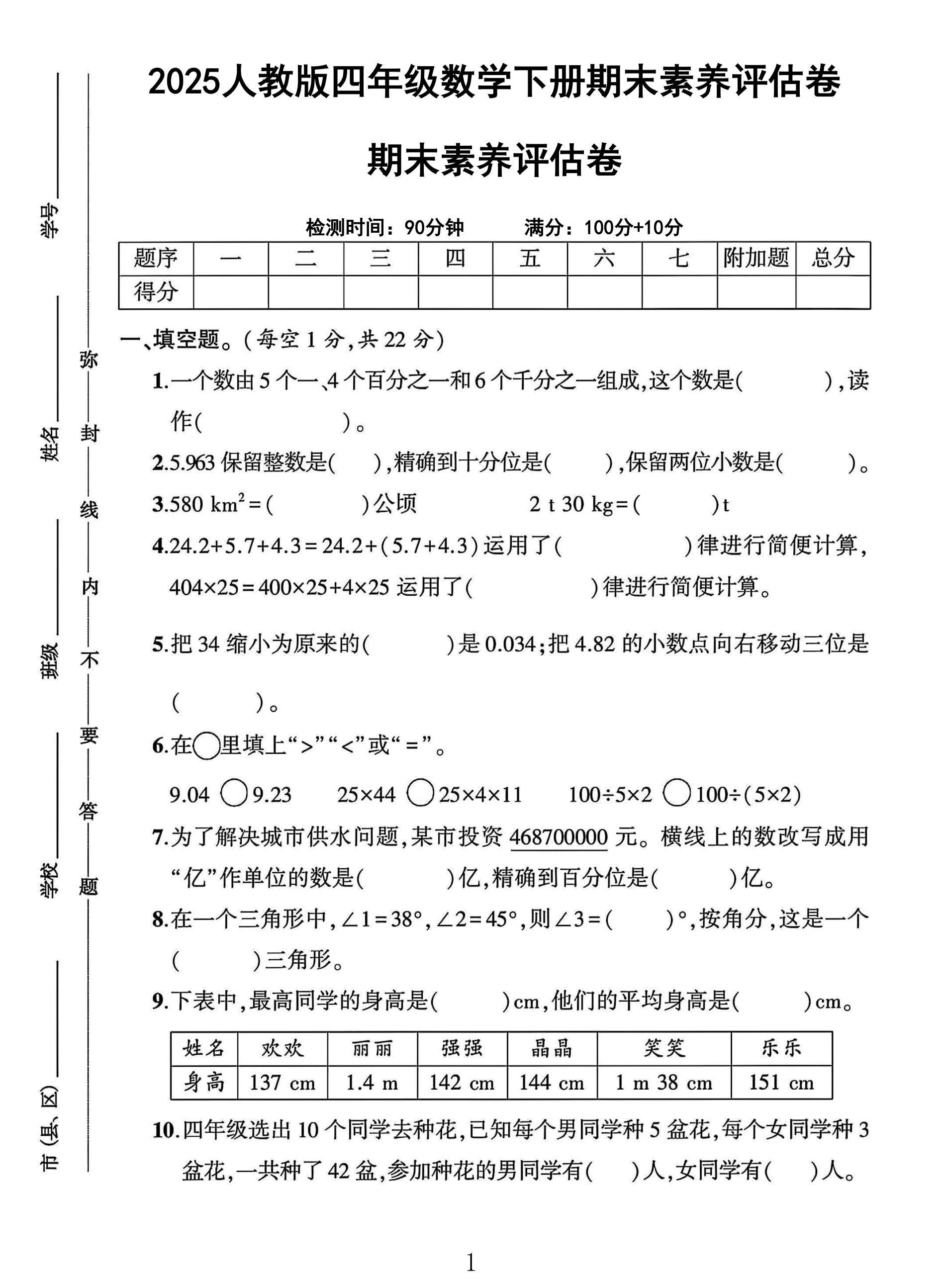 试卷