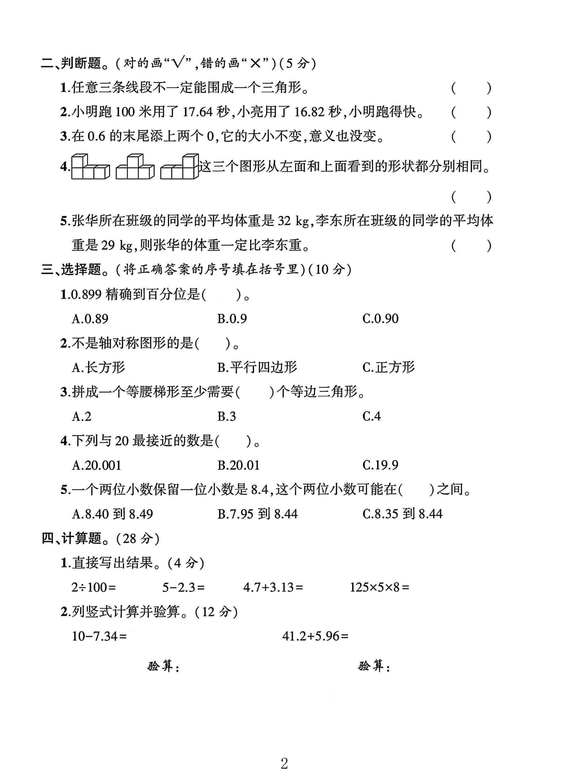 试卷