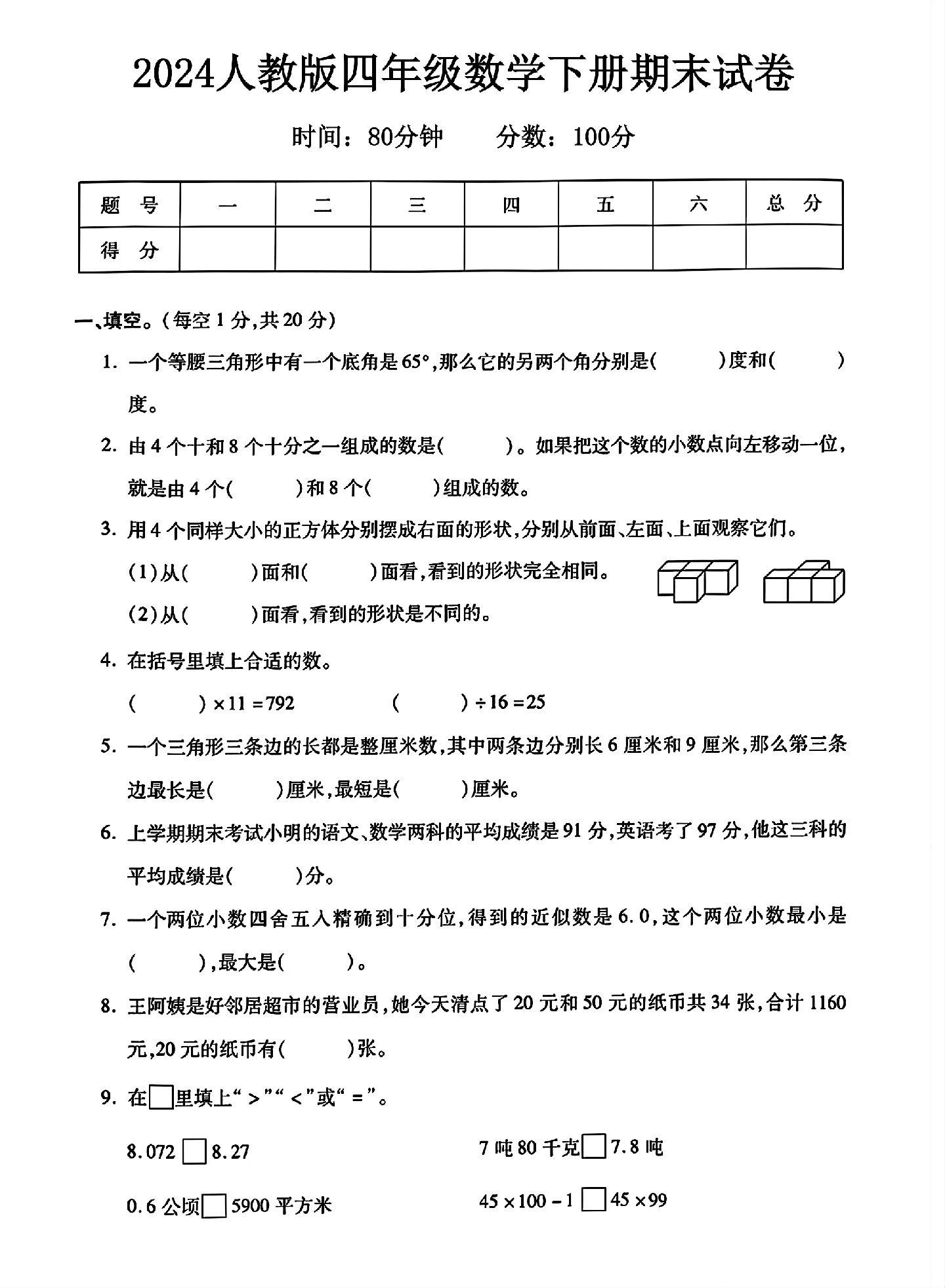试卷