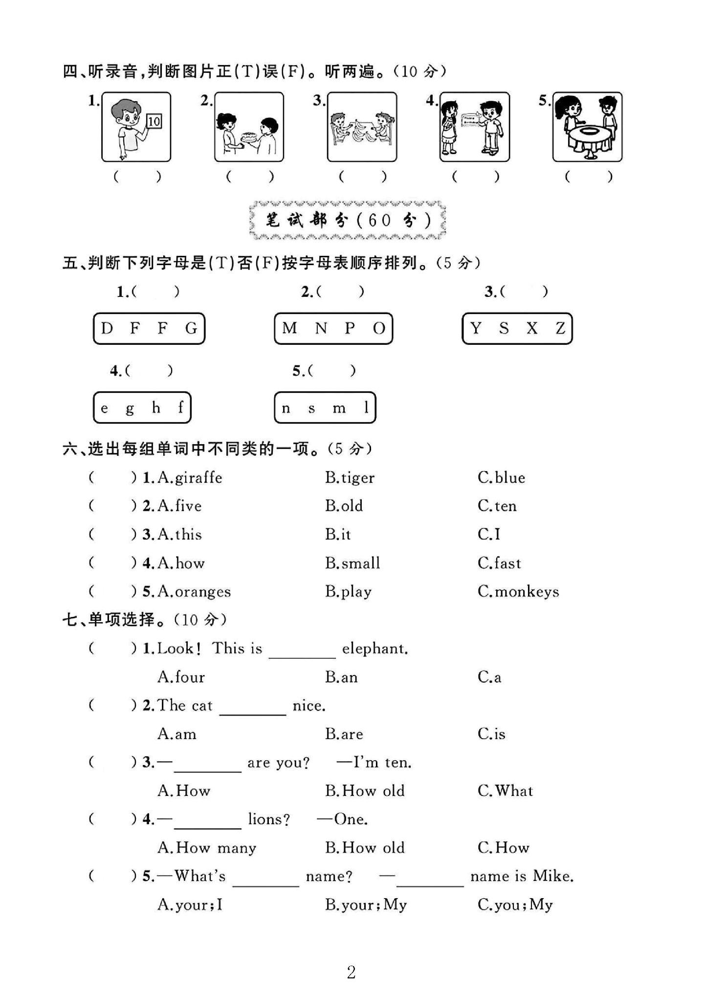 试卷