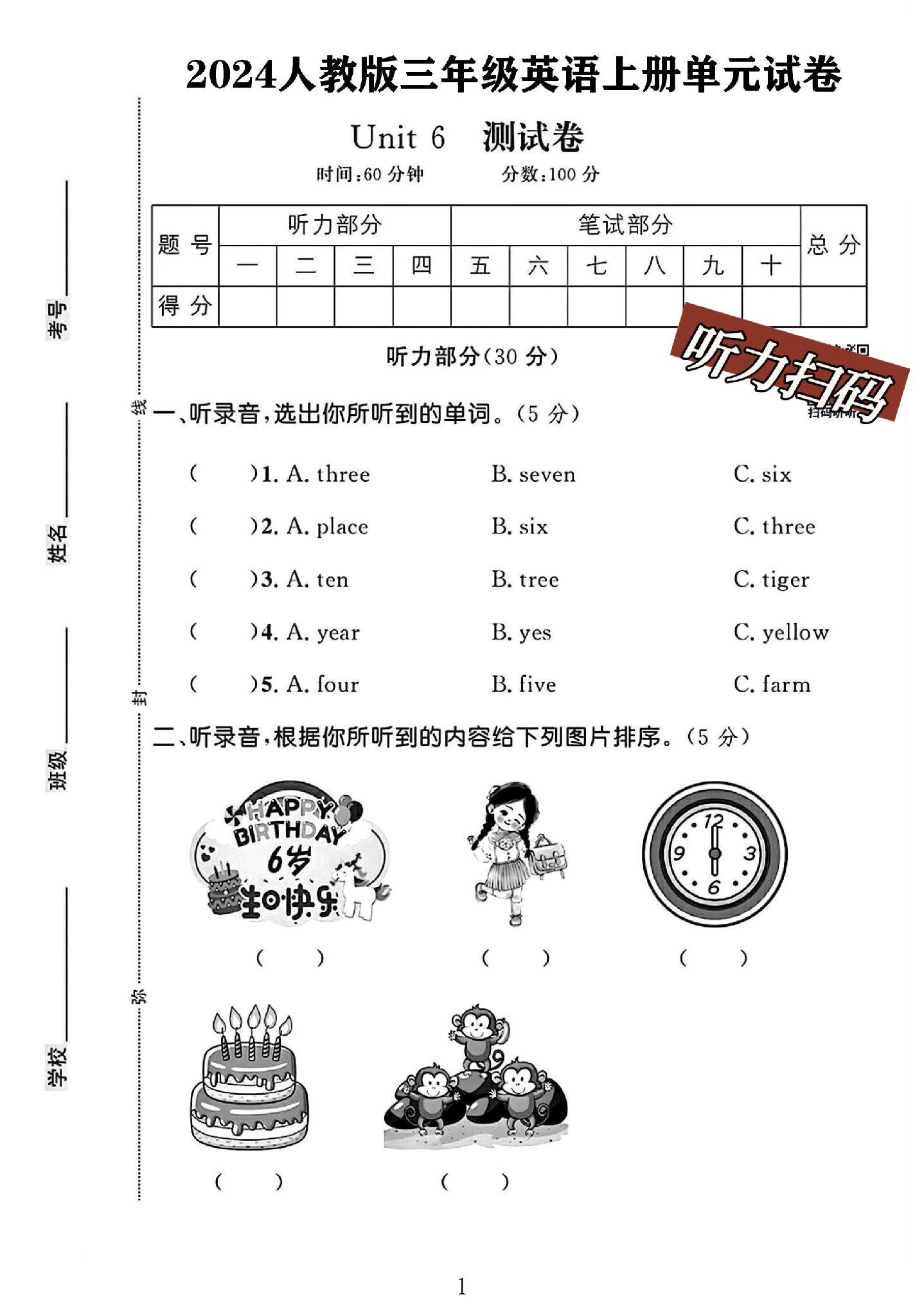 试卷