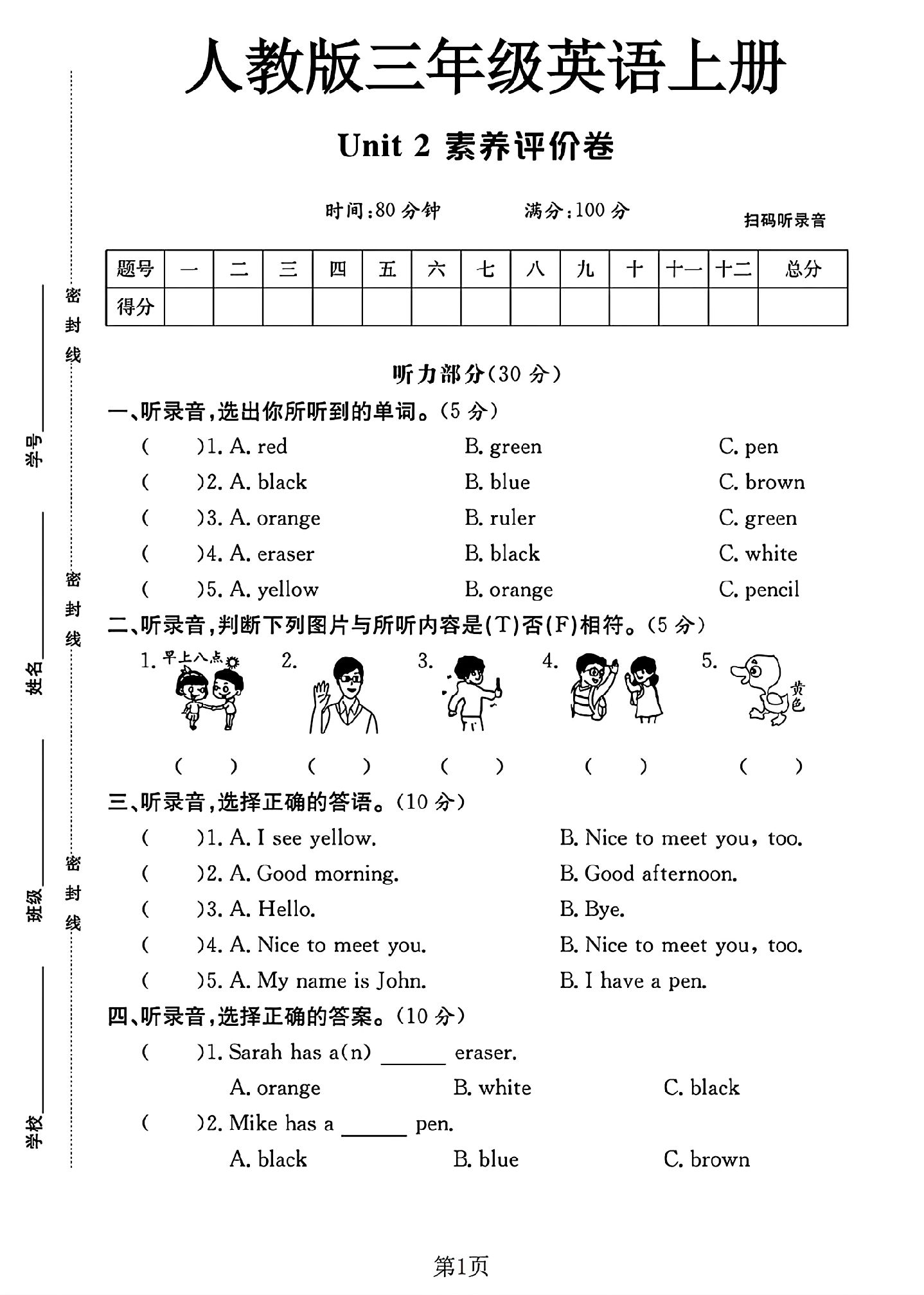 试卷