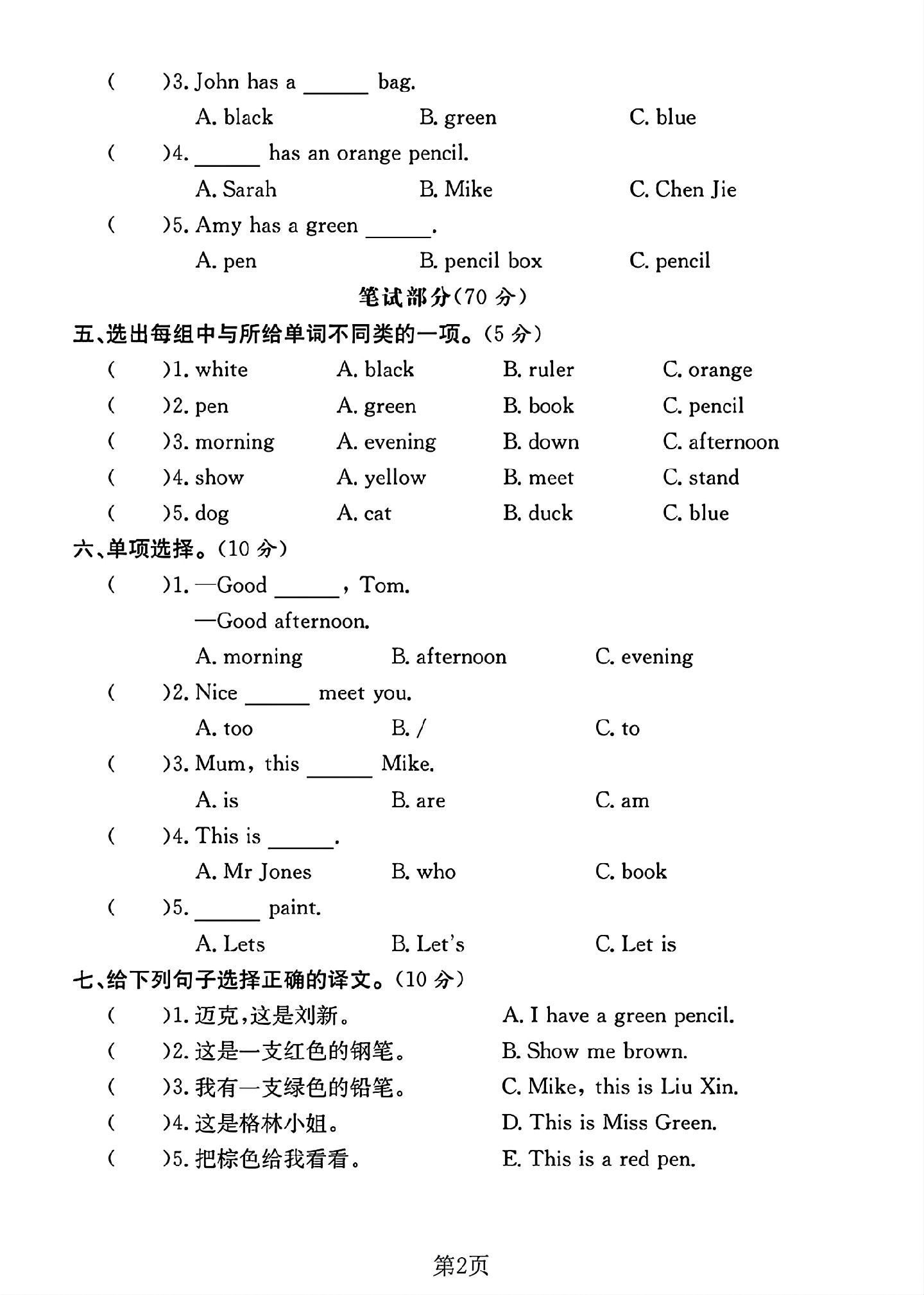 试卷
