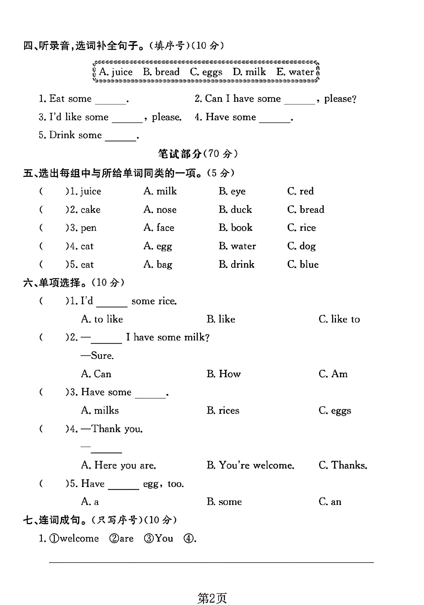 试卷