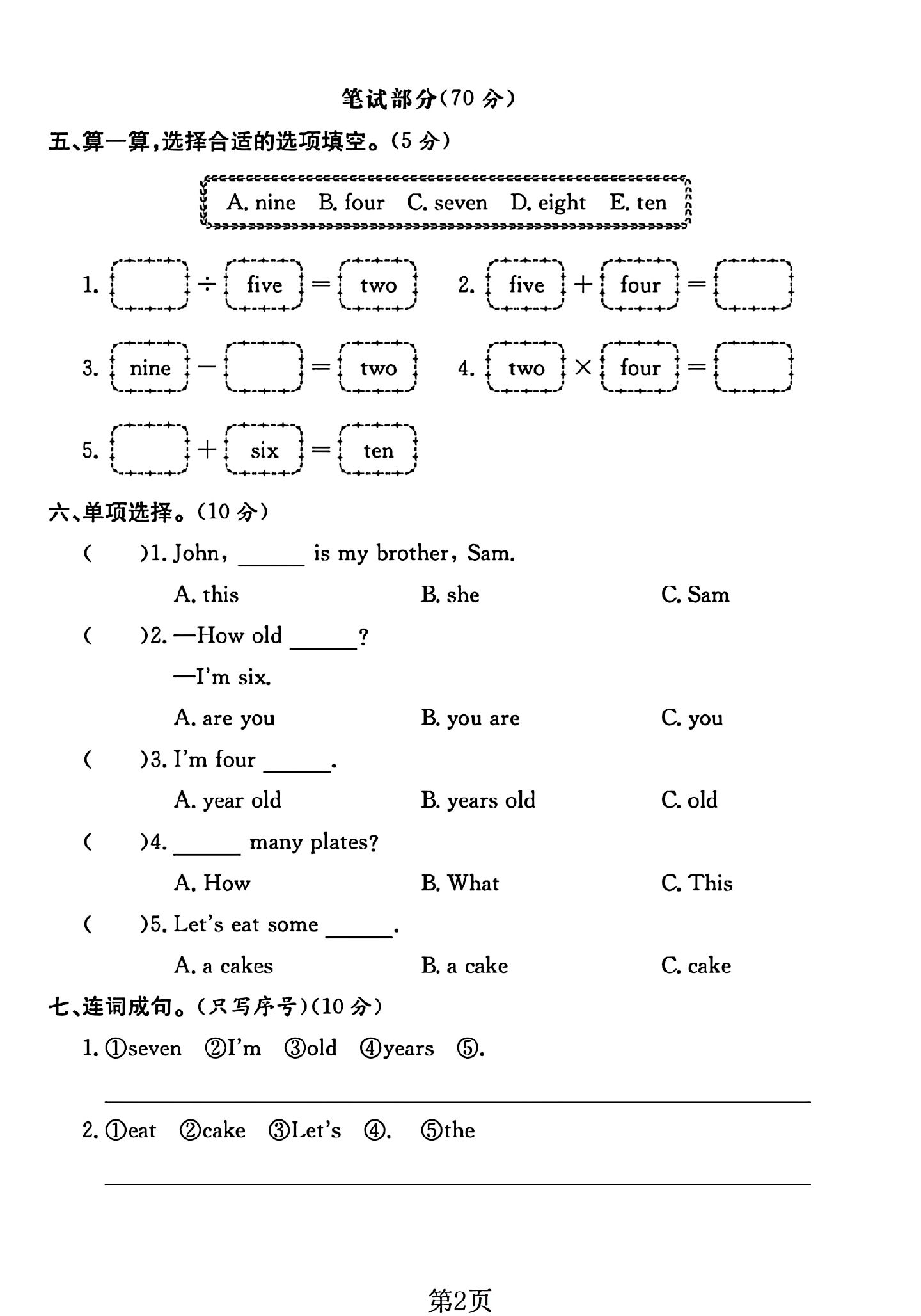 试卷