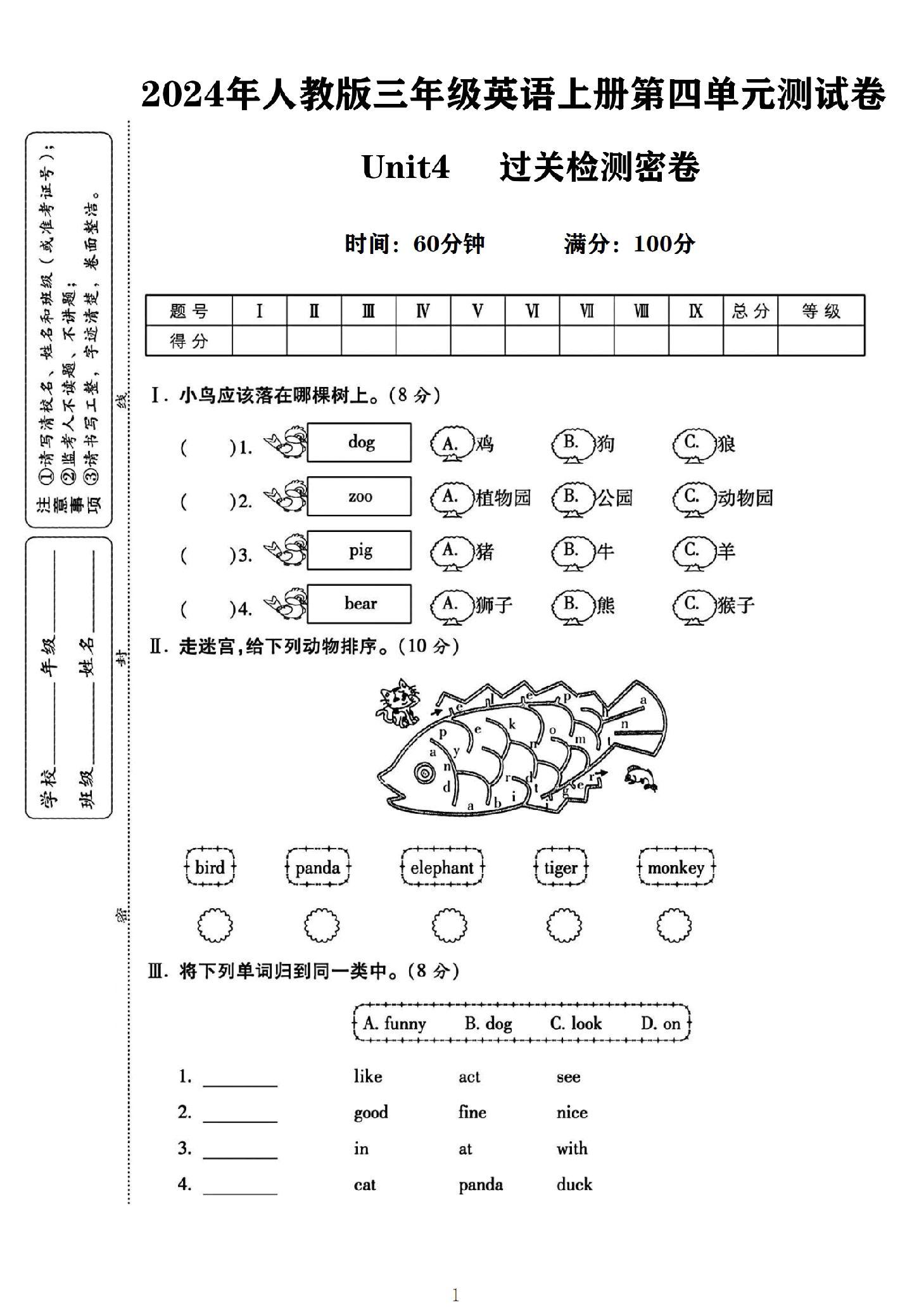 试卷