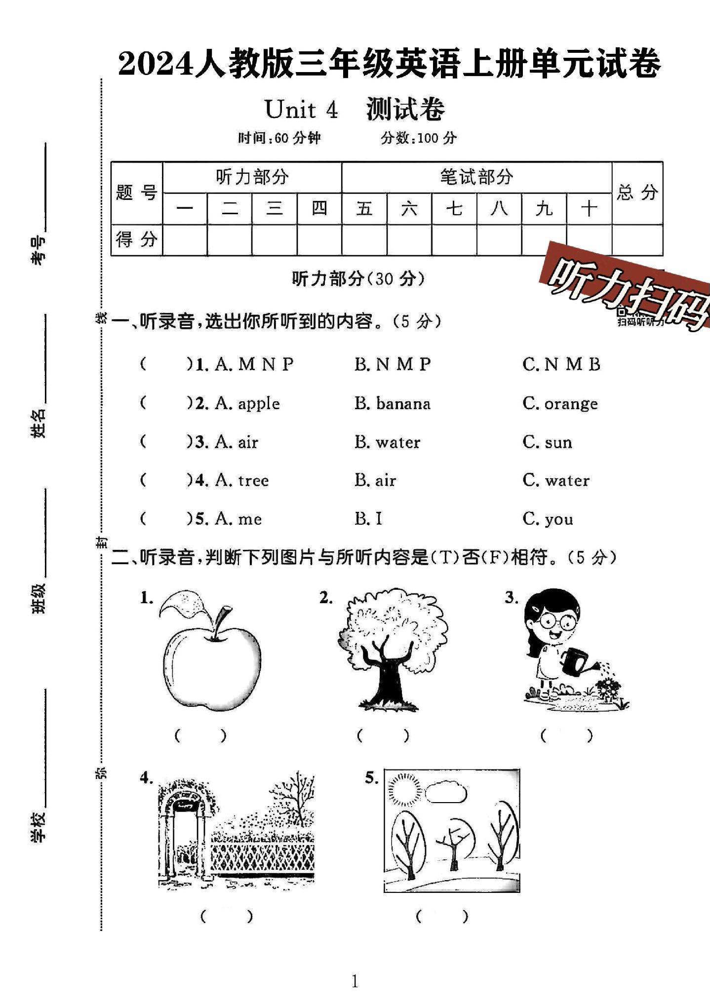 试卷