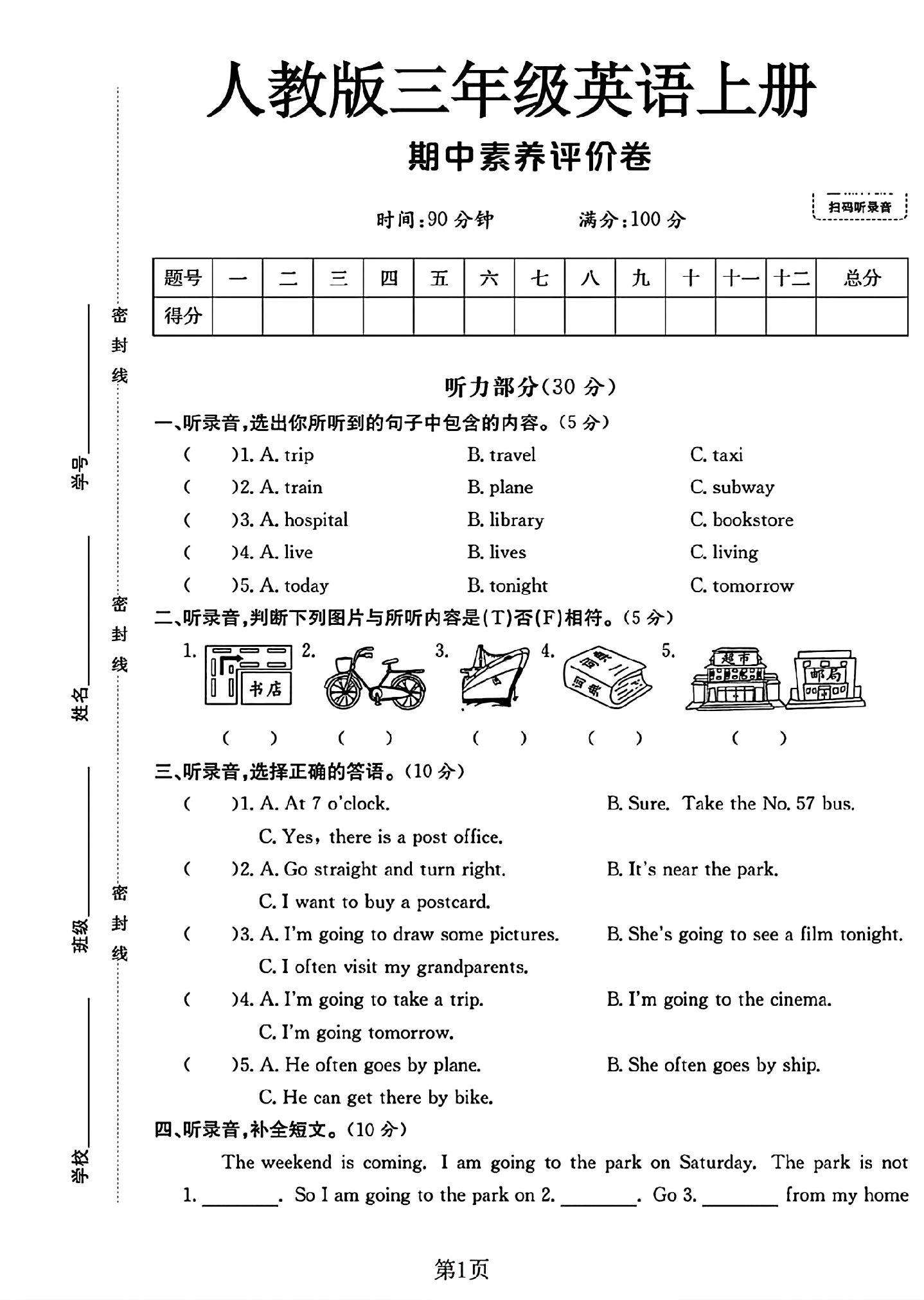 试卷
