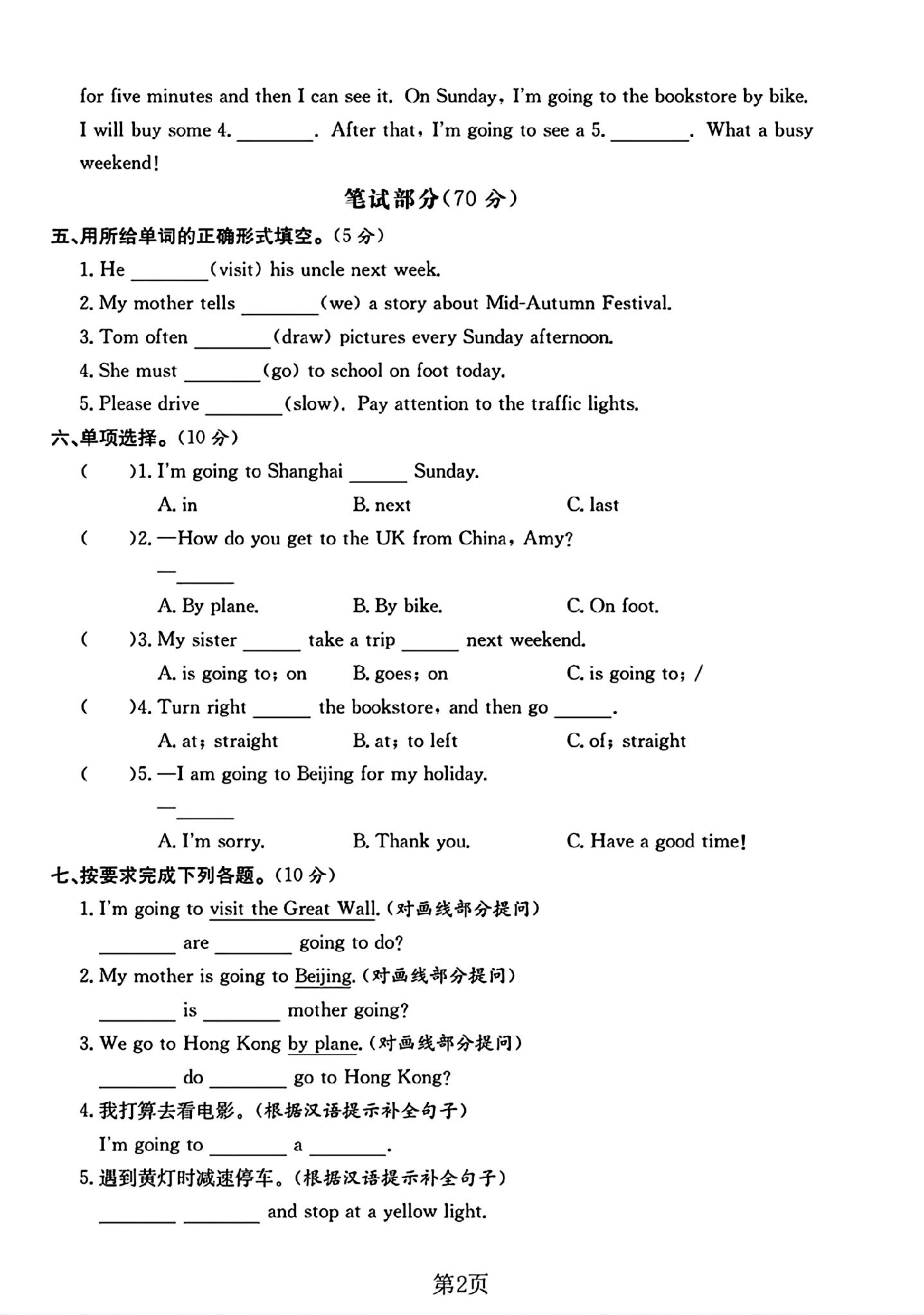 试卷