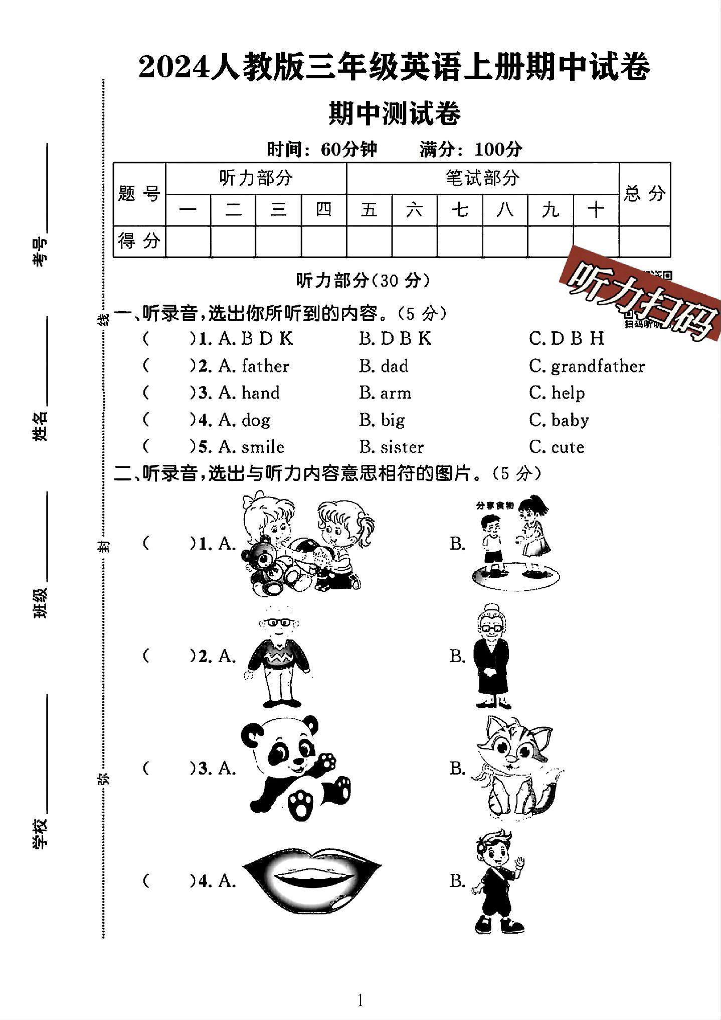 试卷