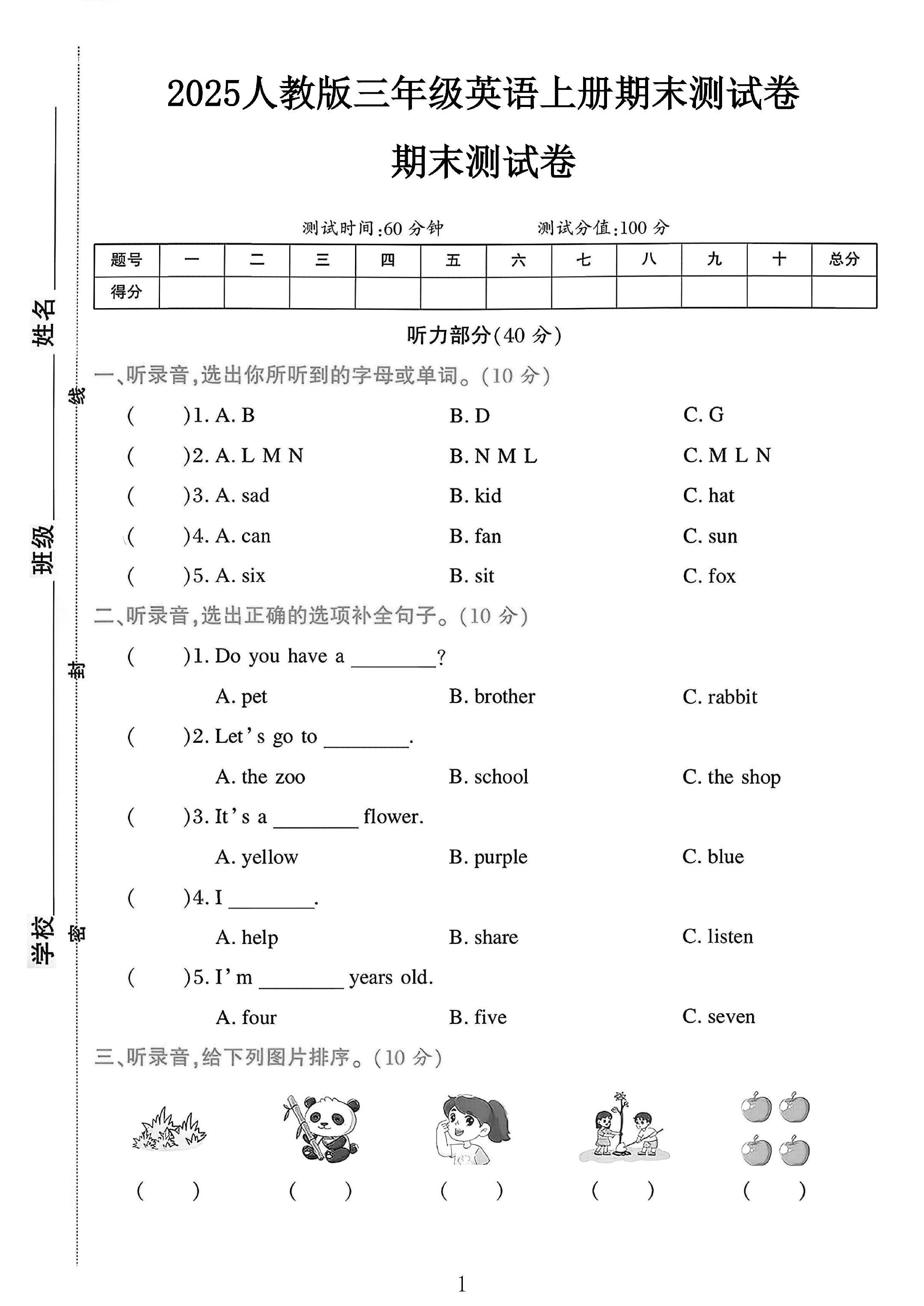 试卷