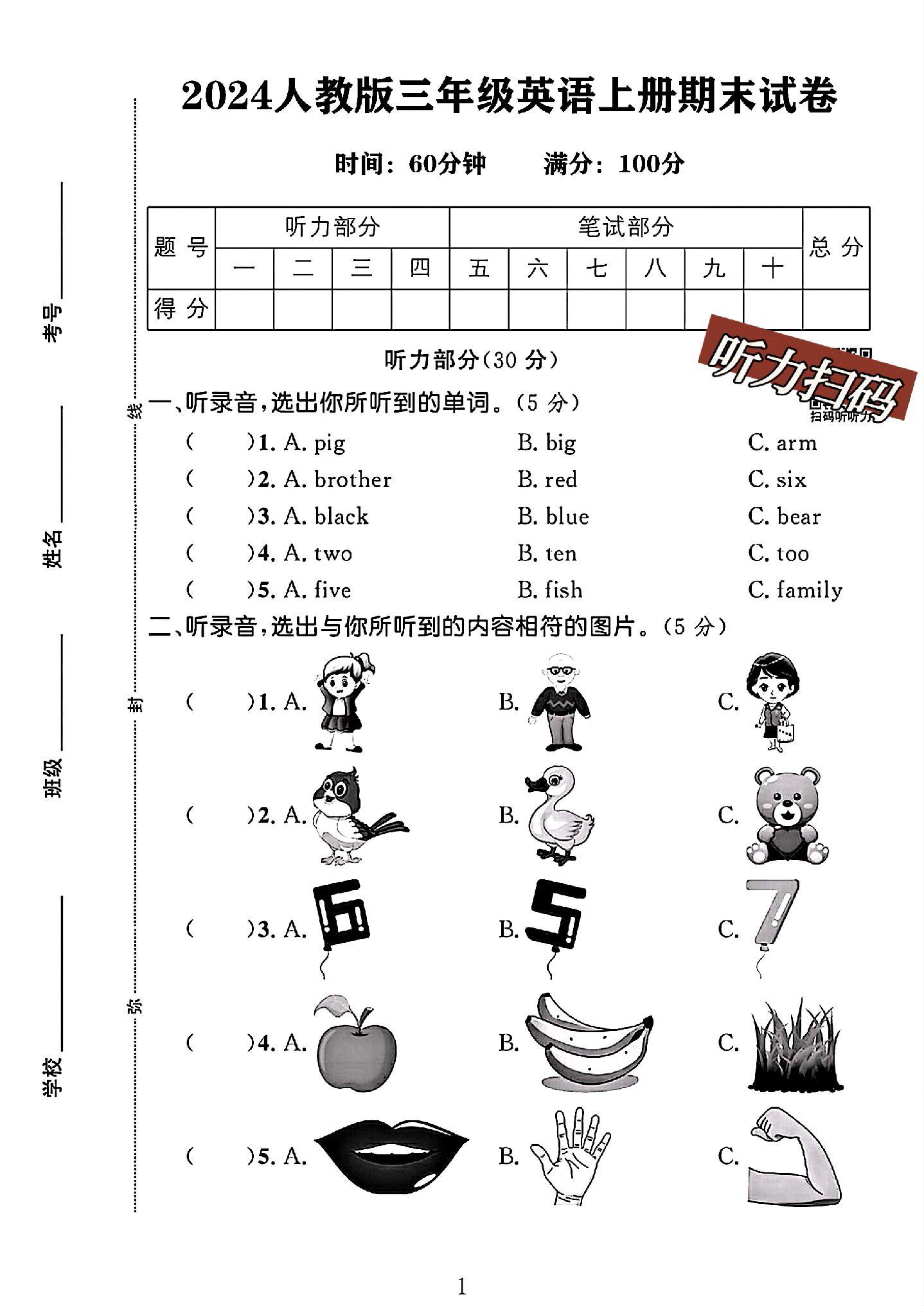 试卷