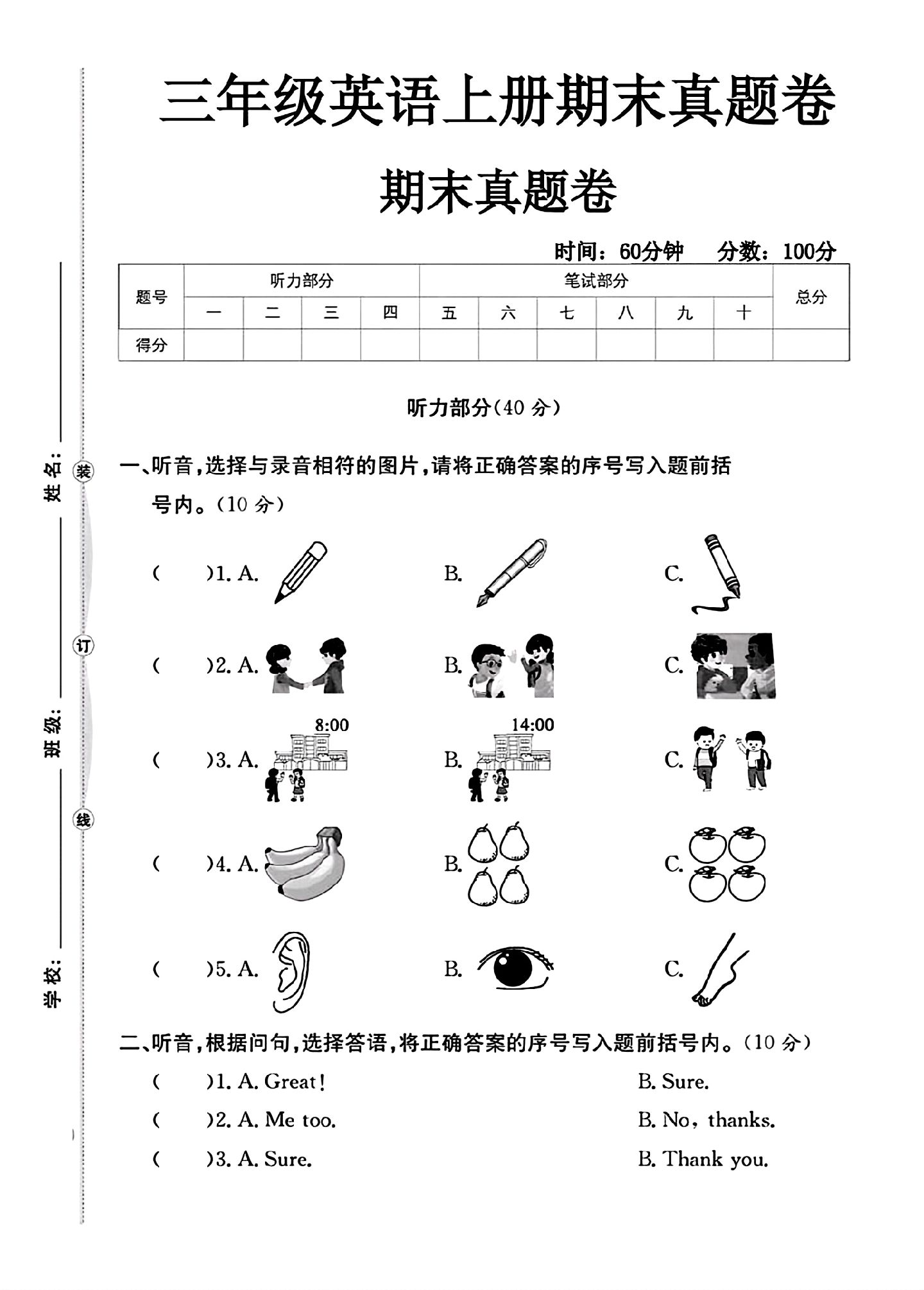 试卷