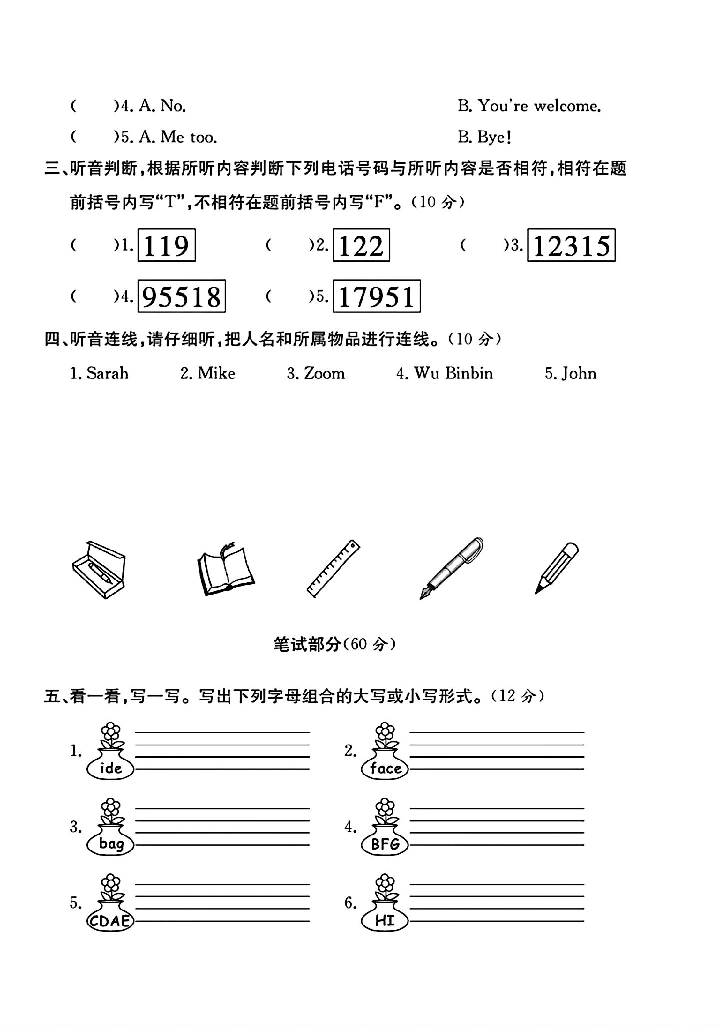 试卷