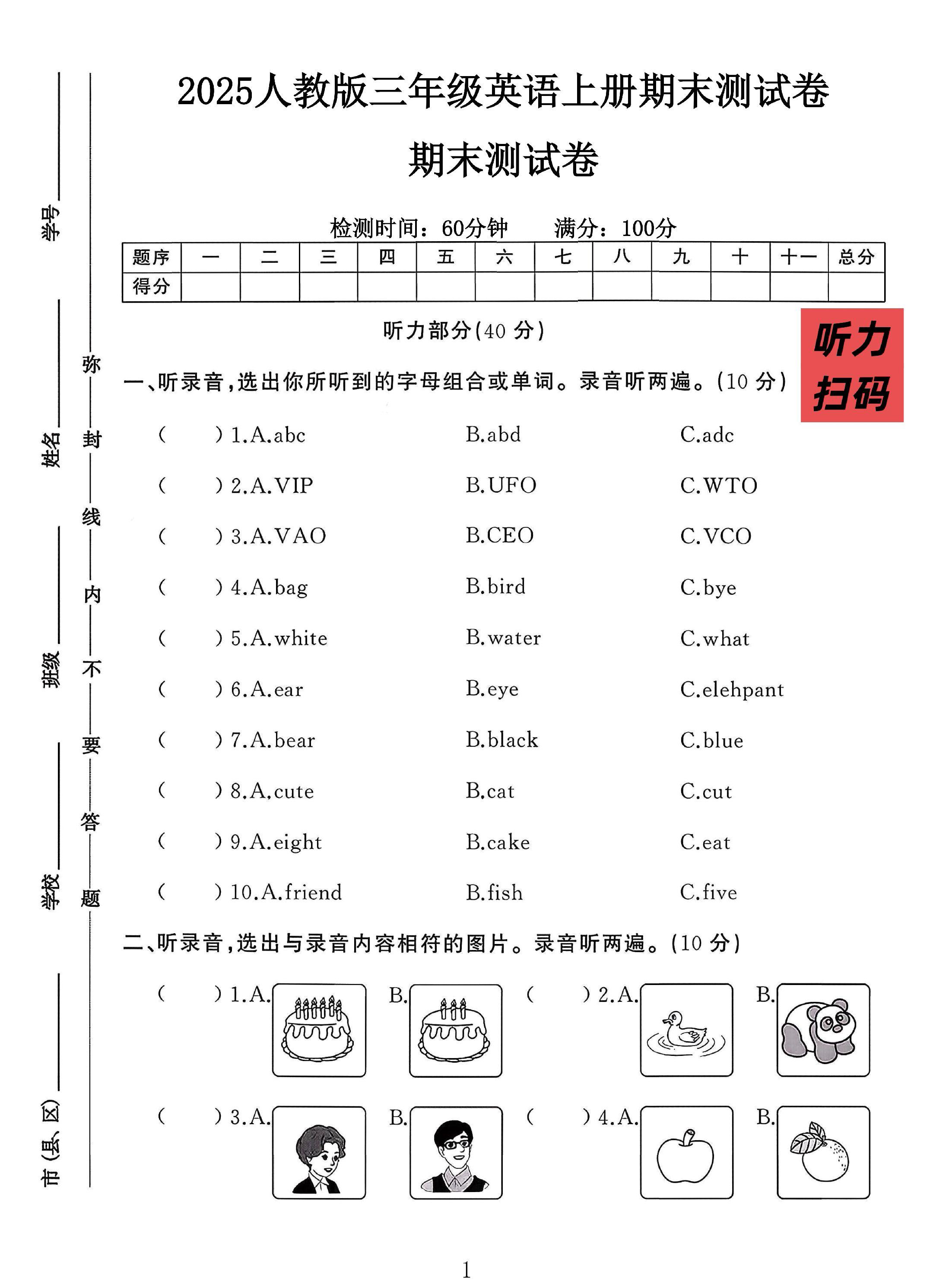 试卷