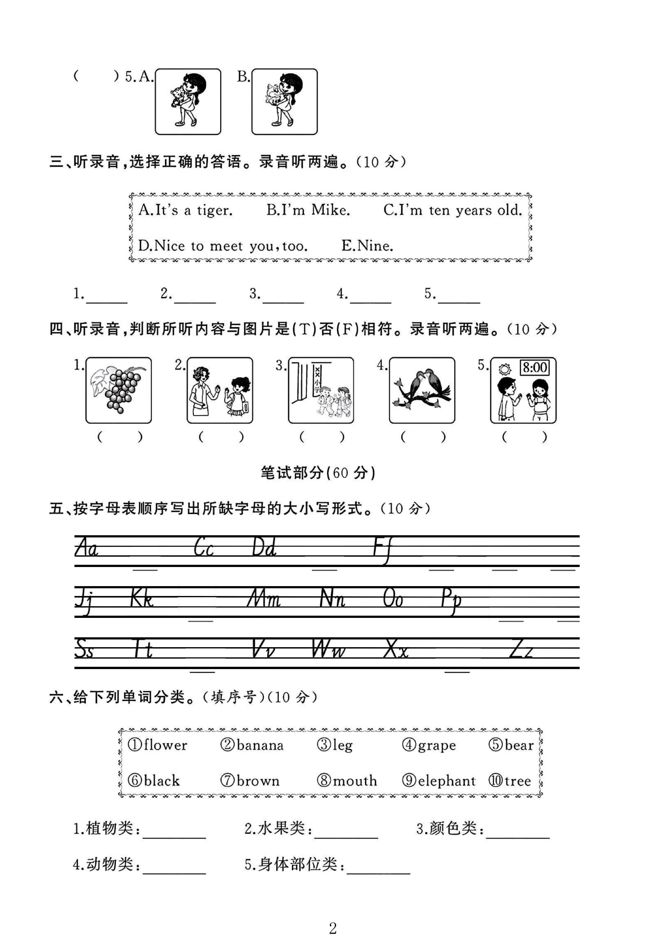 试卷