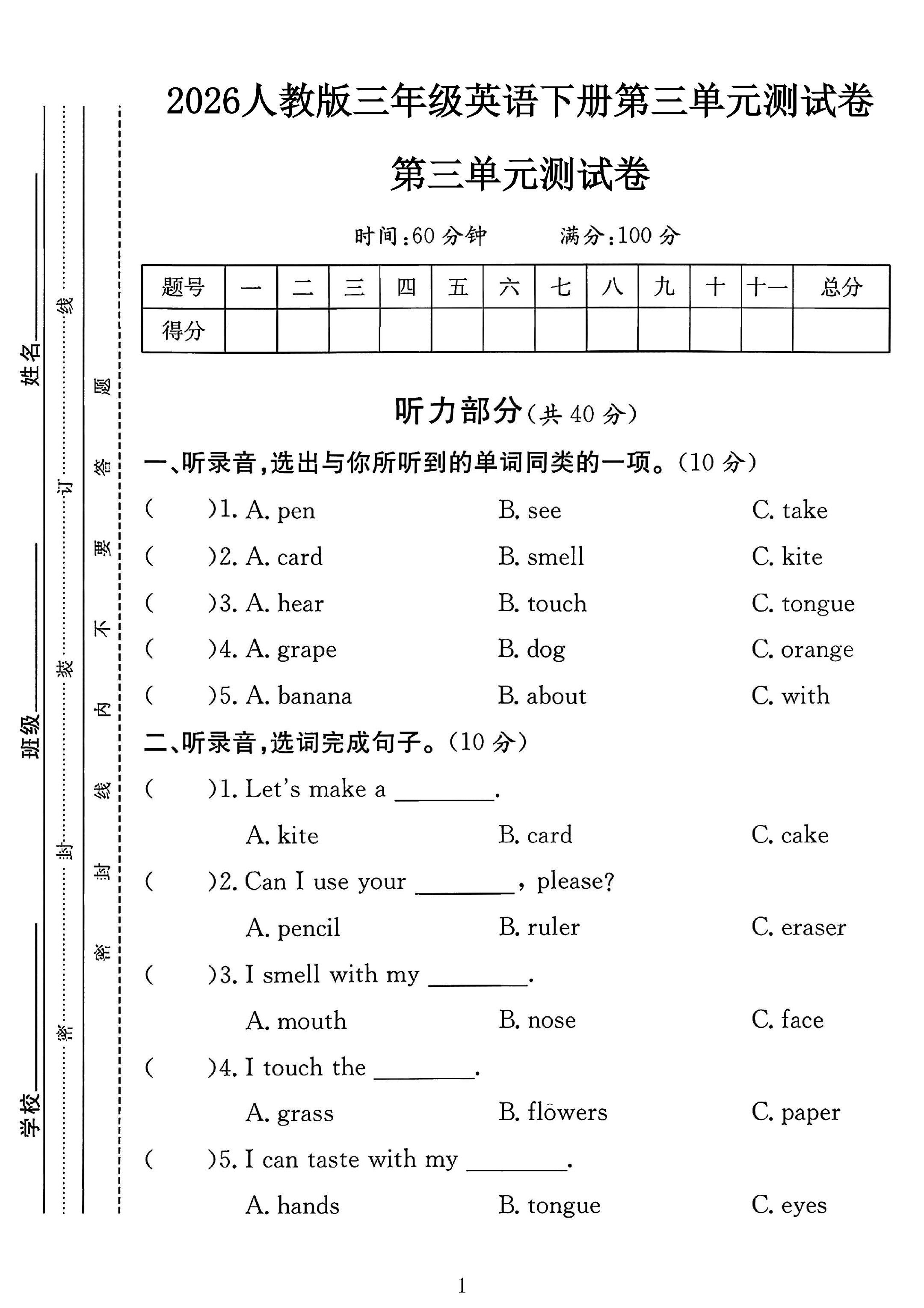 试卷